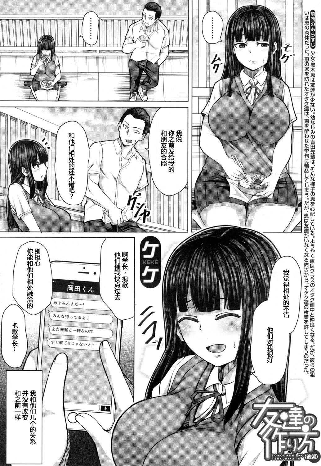 Tomodachi no Tsukurikata Kouhen page 1 full