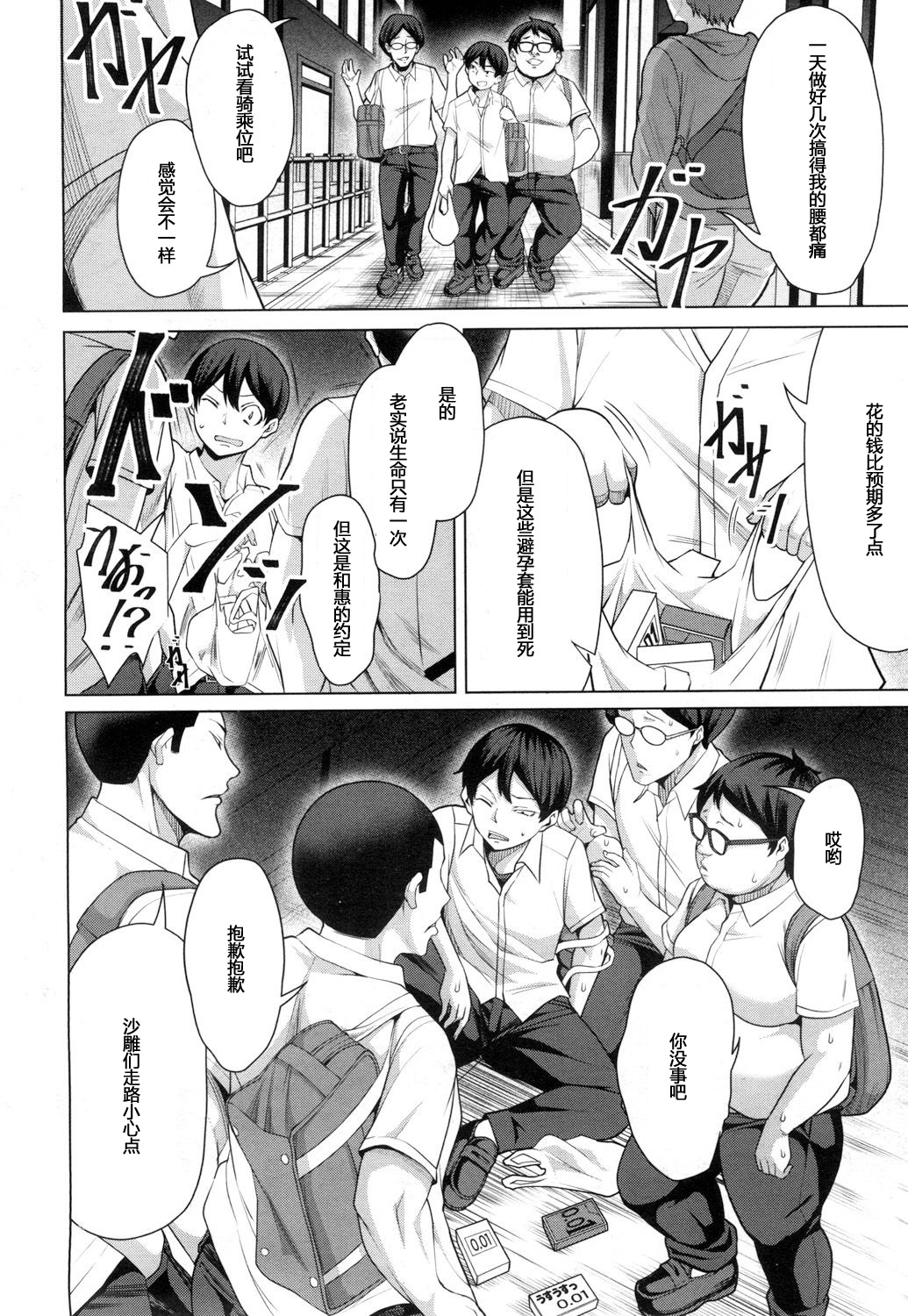 Tomodachi no Tsukurikata Kouhen page 10 full