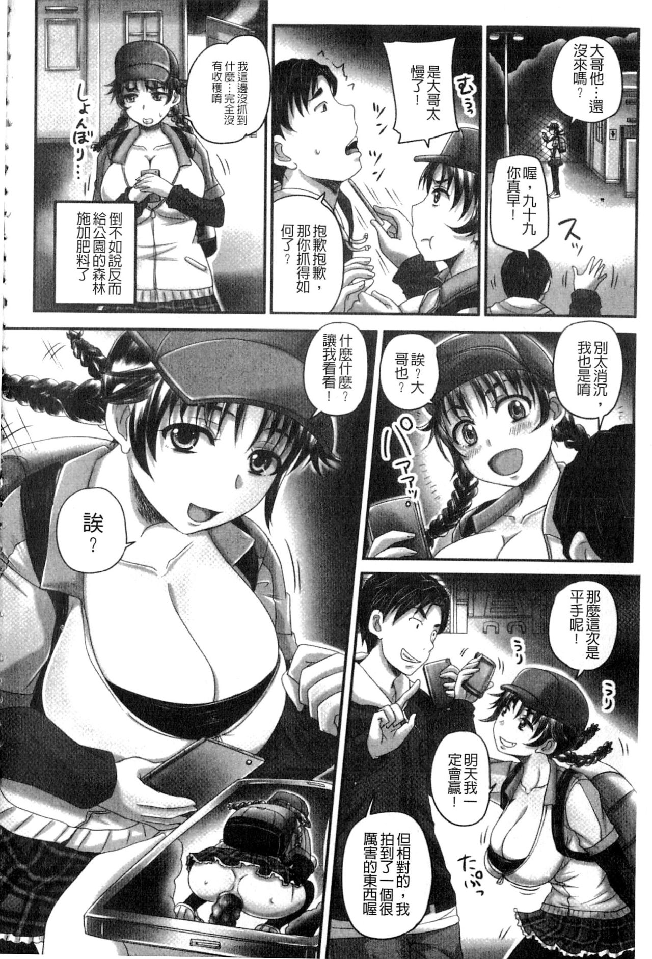 Midara ni Dasukara Jitto Mitetene page 7 full