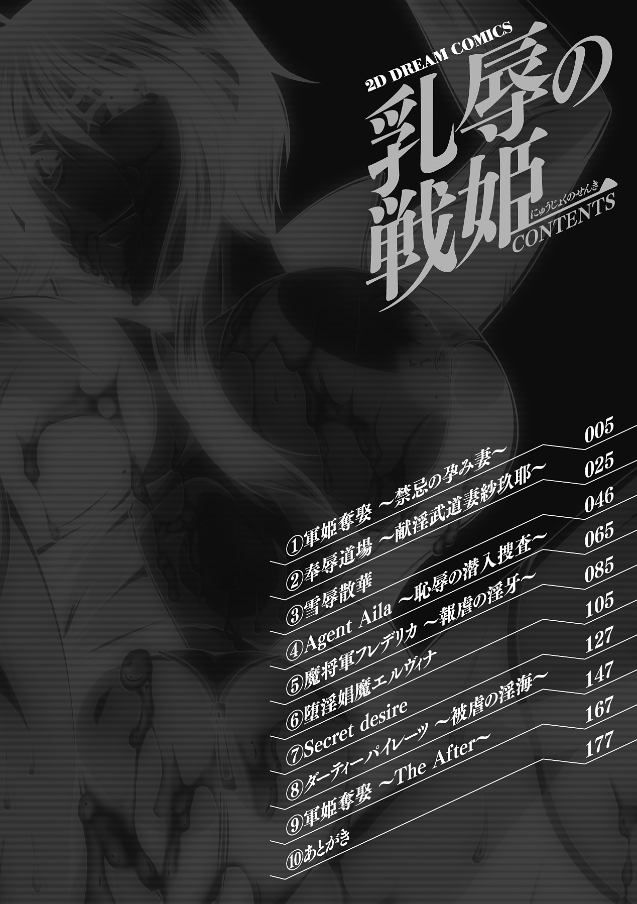 Nyuujoku no Senki page 4 full