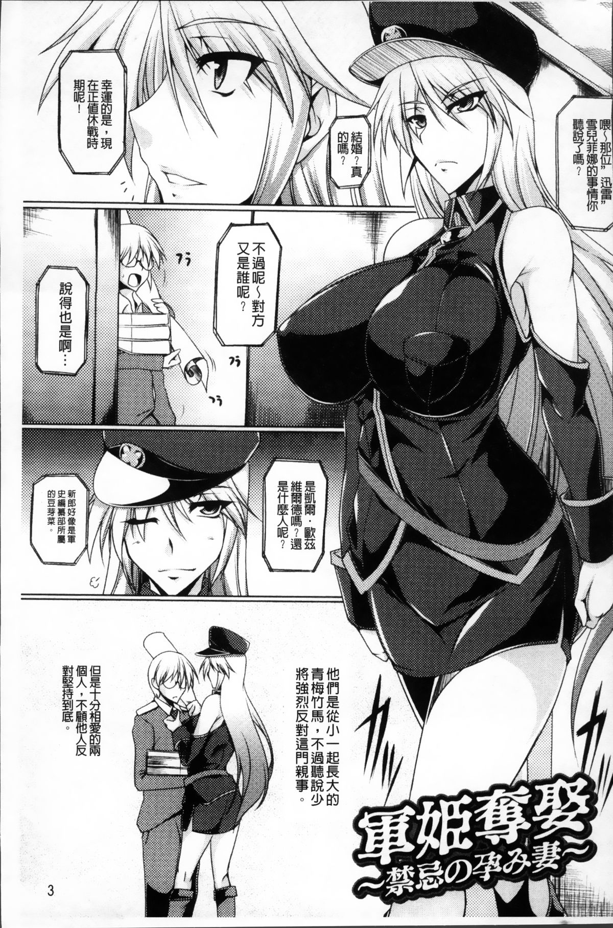 Nyuujoku no Senki page 9 full