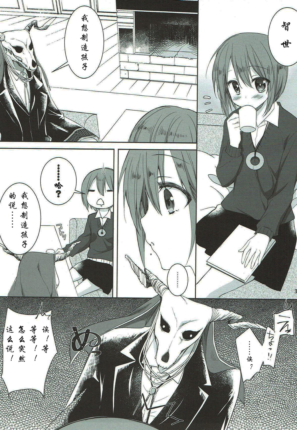Yoru no Aishishi page 3 full