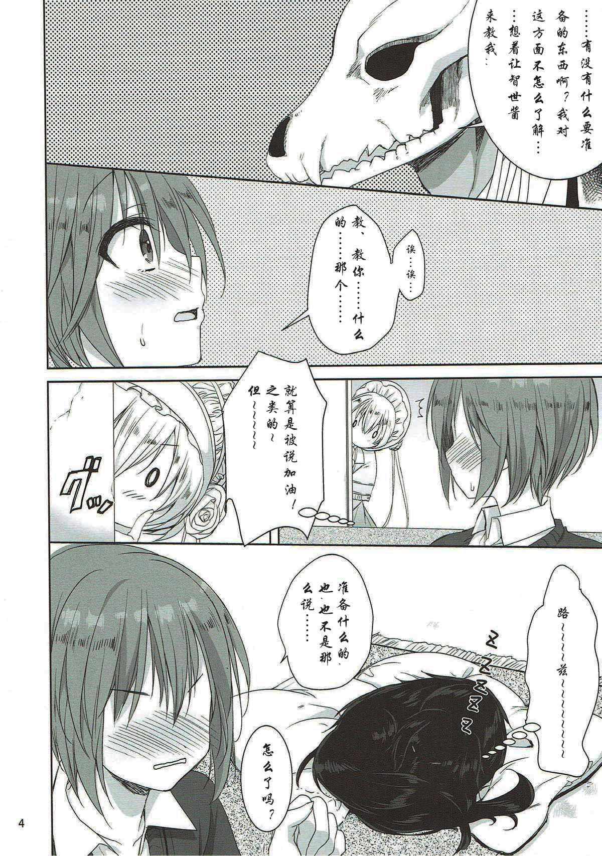 Yoru no Aishishi page 4 full