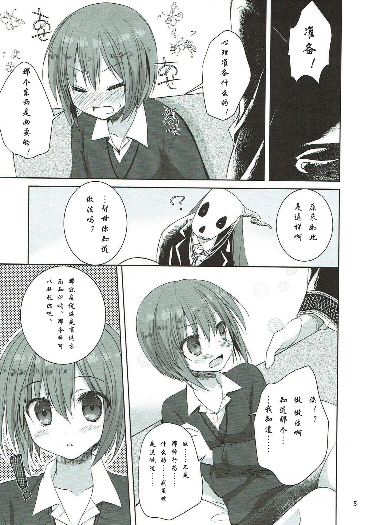 Yoru no Aishishi page 5 full