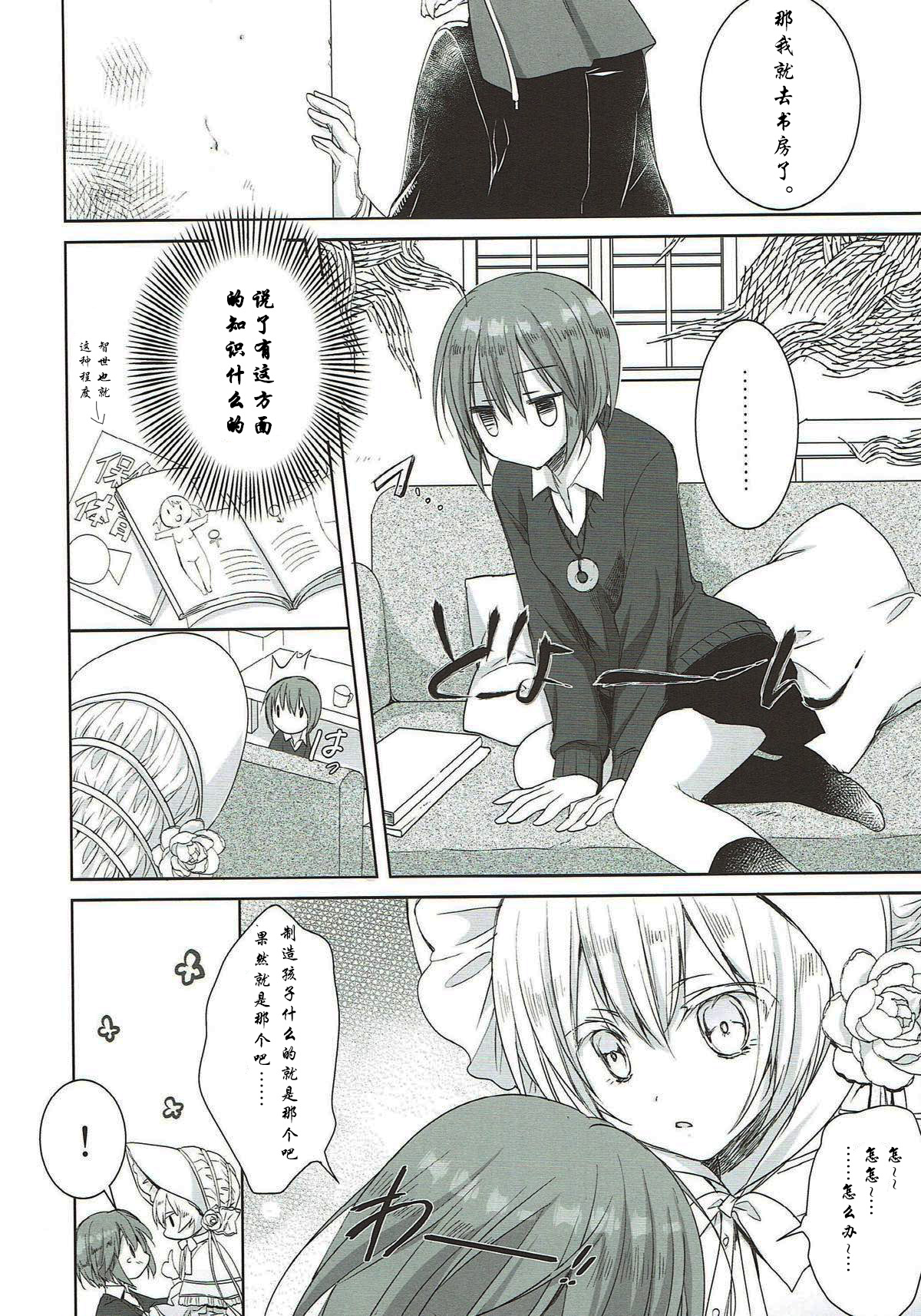 Yoru no Aishishi page 6 full