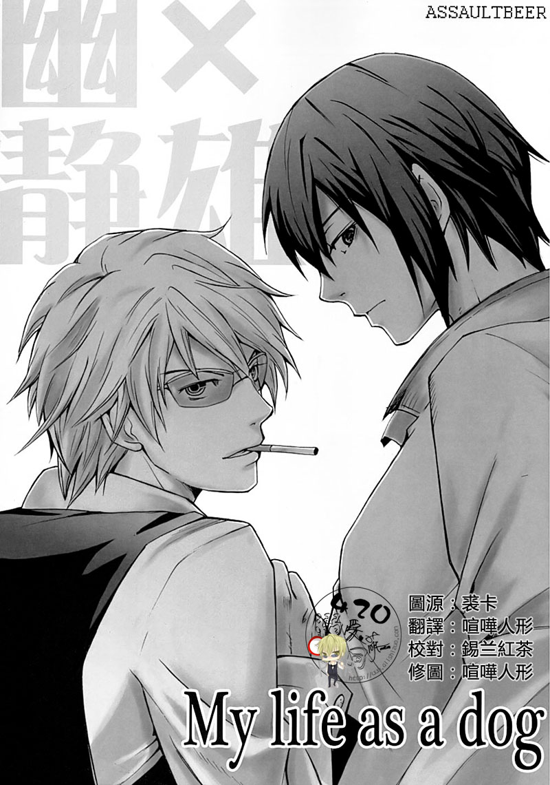 My life as a dog page 1 full