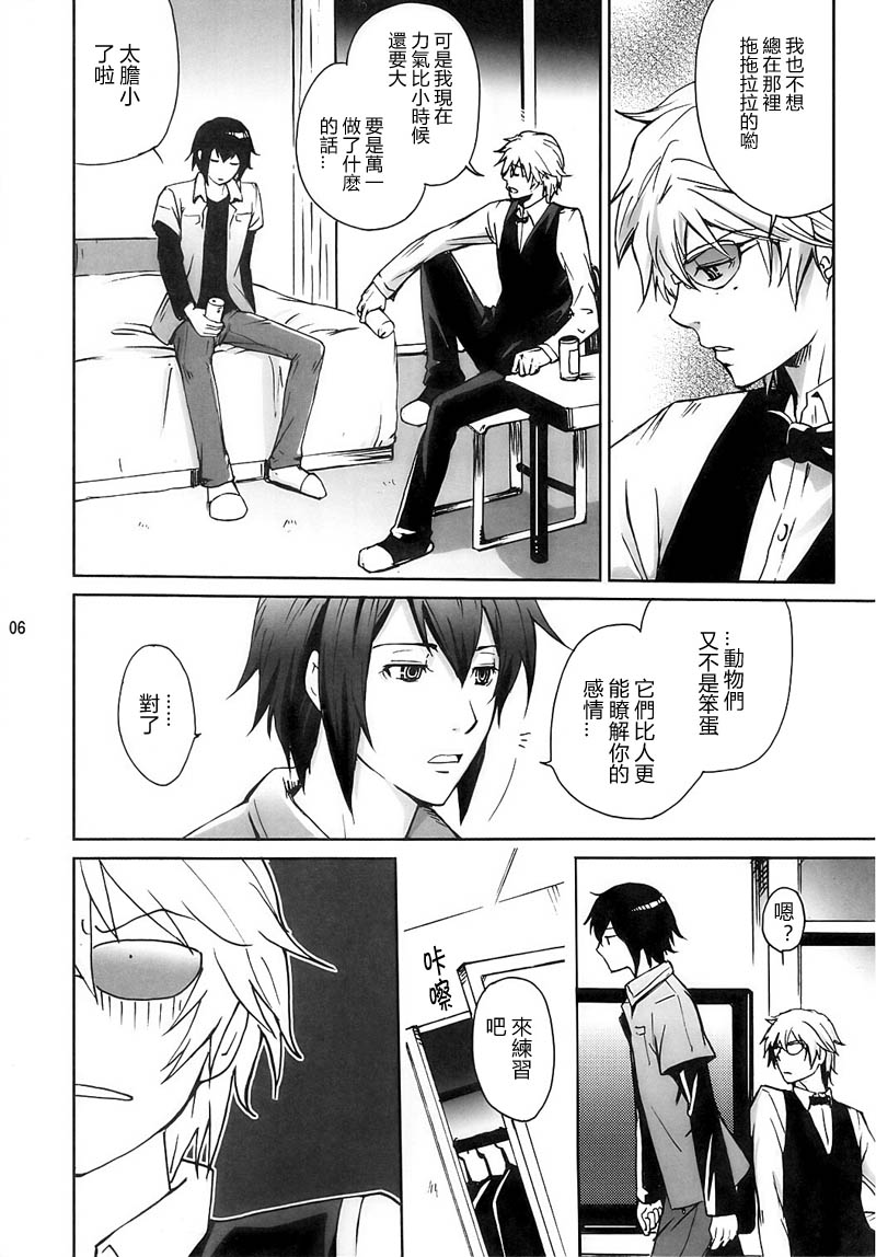 My life as a dog page 5 full