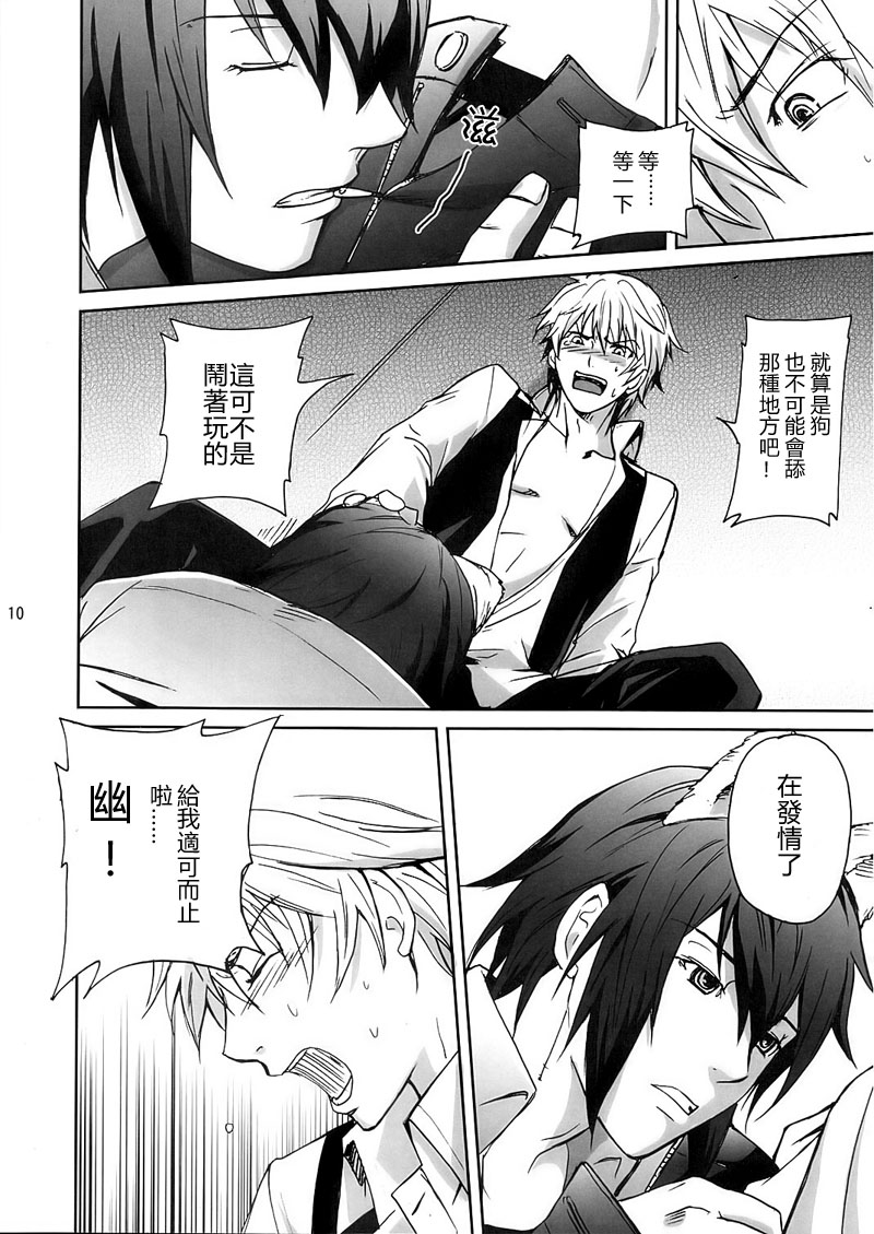 My life as a dog page 9 full