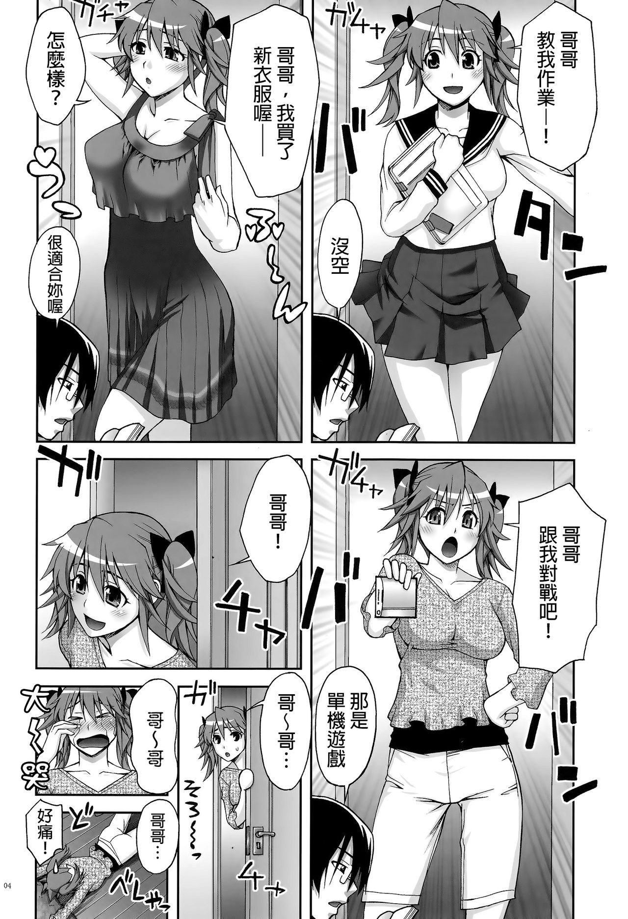 Senpai to Imouto to Ore page 3 full