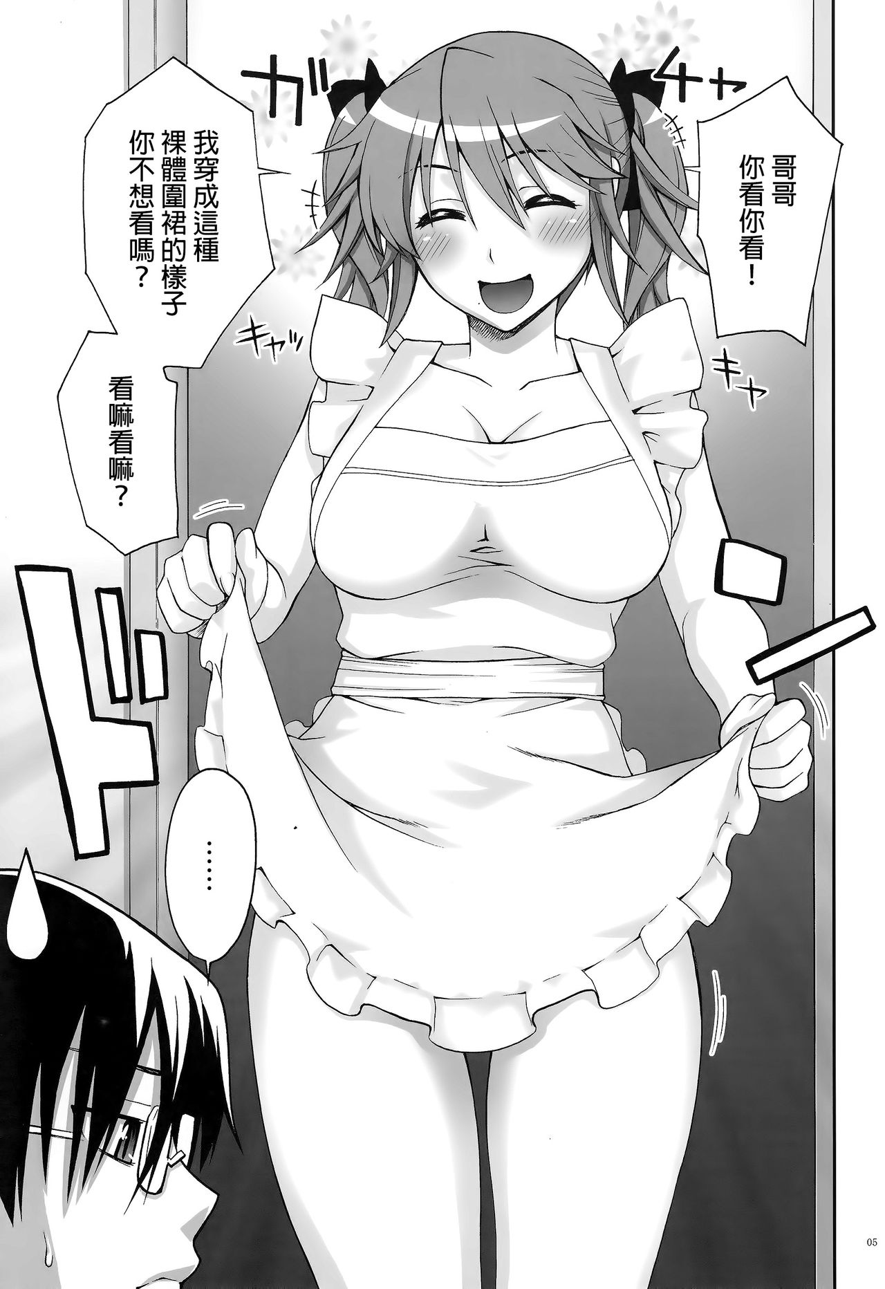 Senpai to Imouto to Ore page 4 full