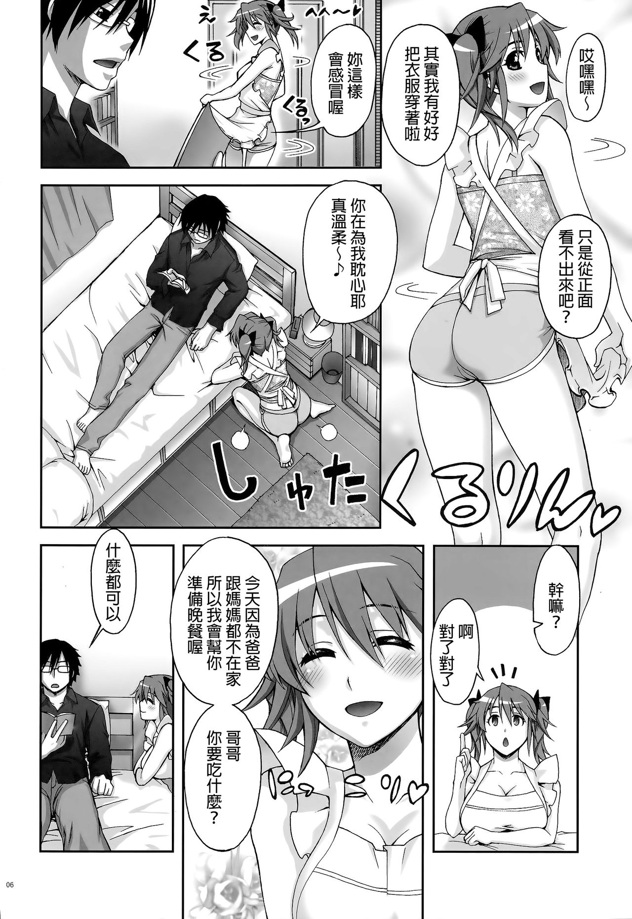 Senpai to Imouto to Ore page 5 full