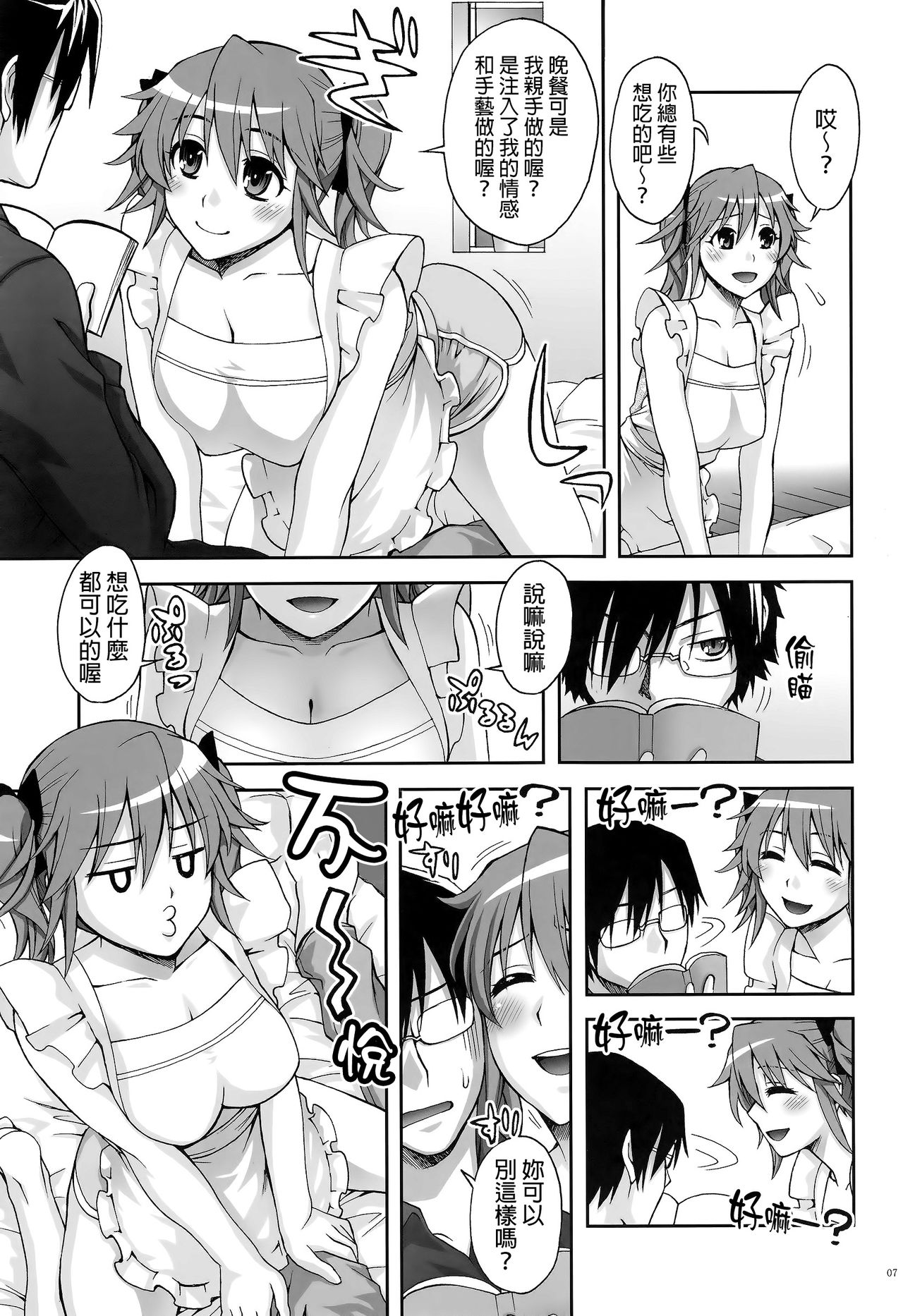 Senpai to Imouto to Ore page 6 full