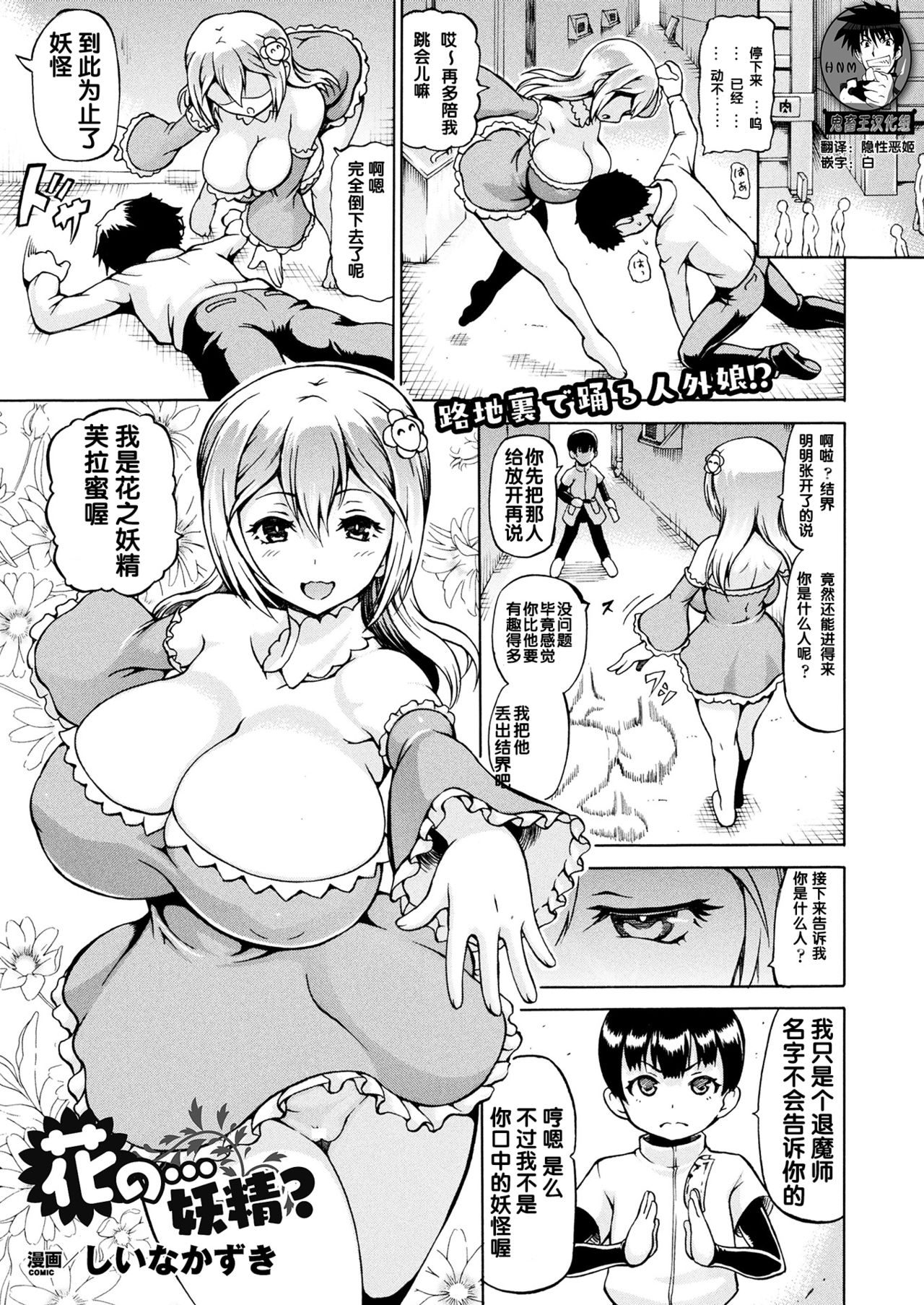 Hana no... Yousei? page 1 full