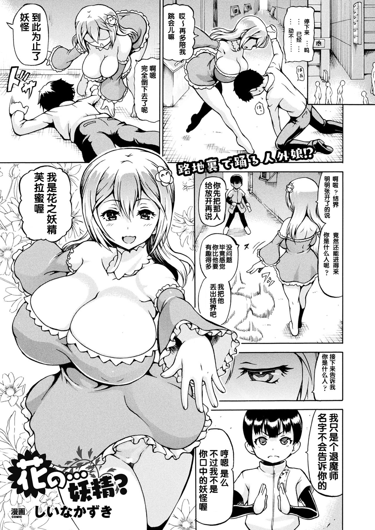 Hana no... Yousei? page 2 full