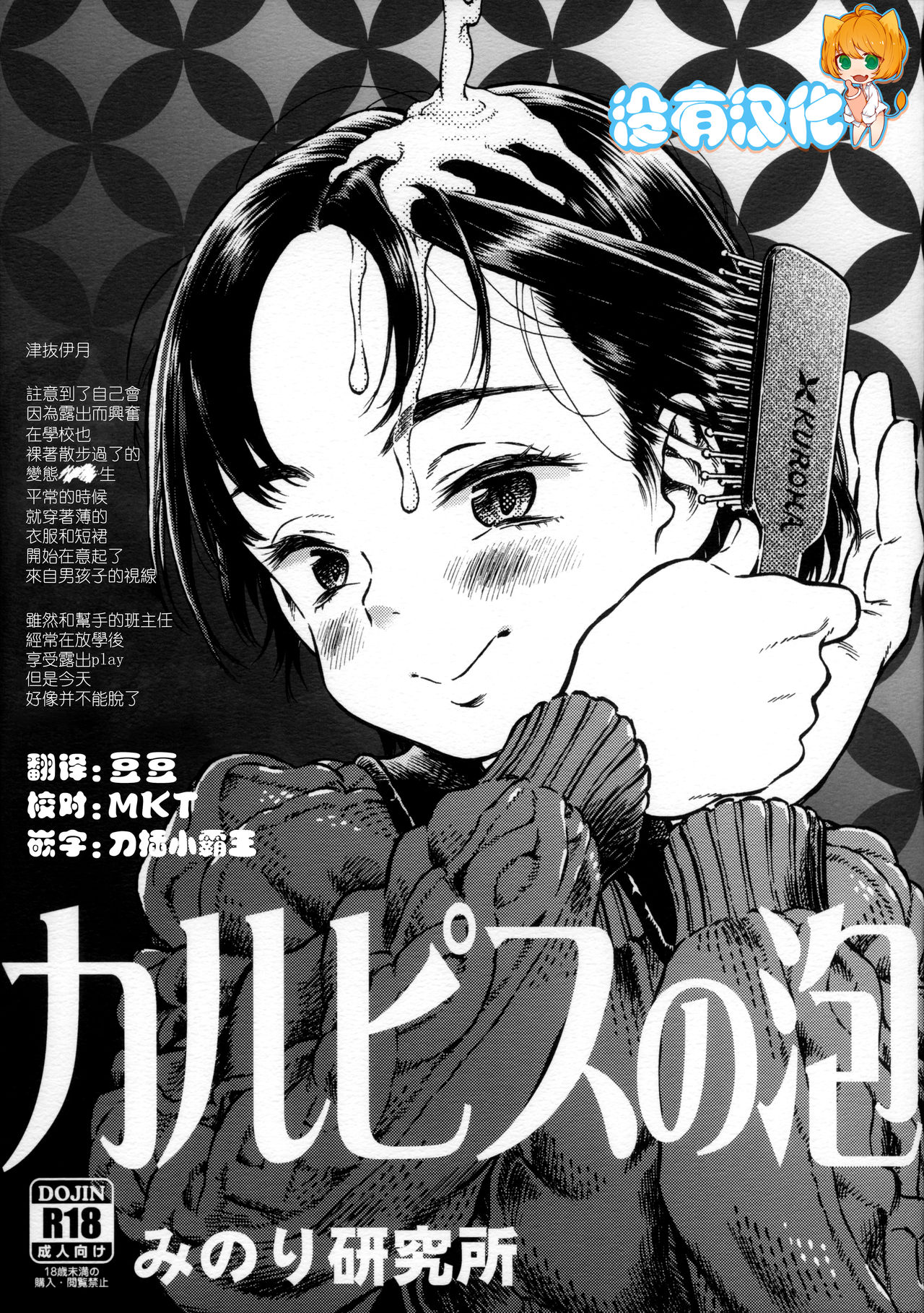 Calpis no Awa page 1 full