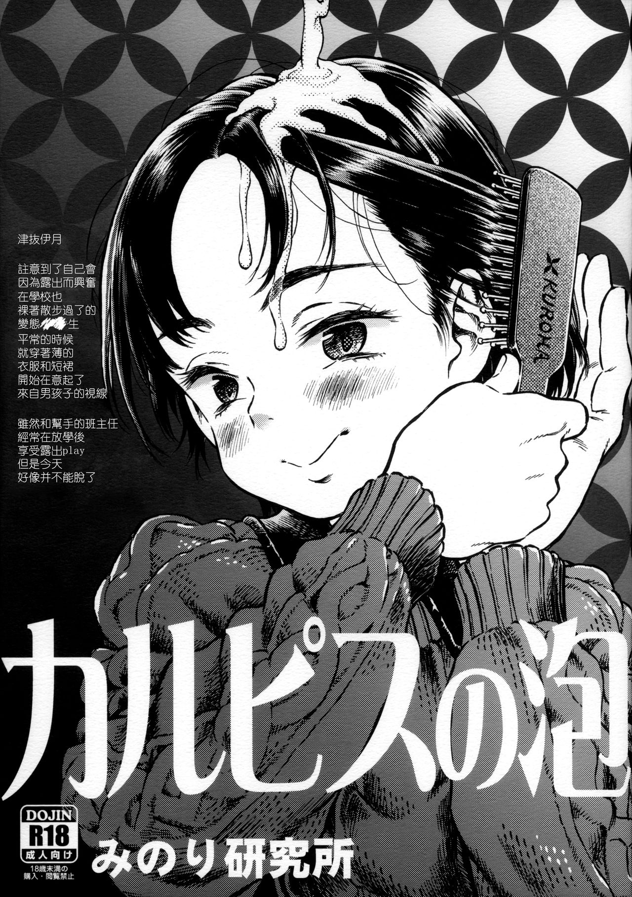 Calpis no Awa page 2 full