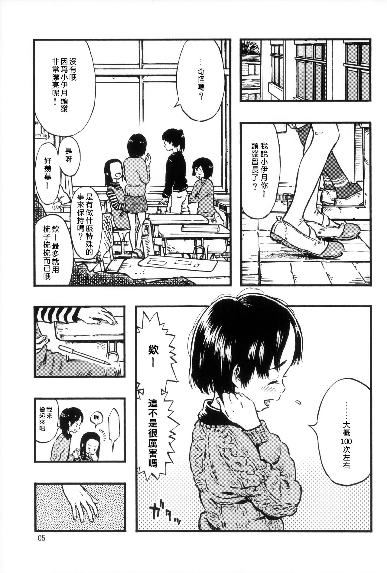 Calpis no Awa page 5 full