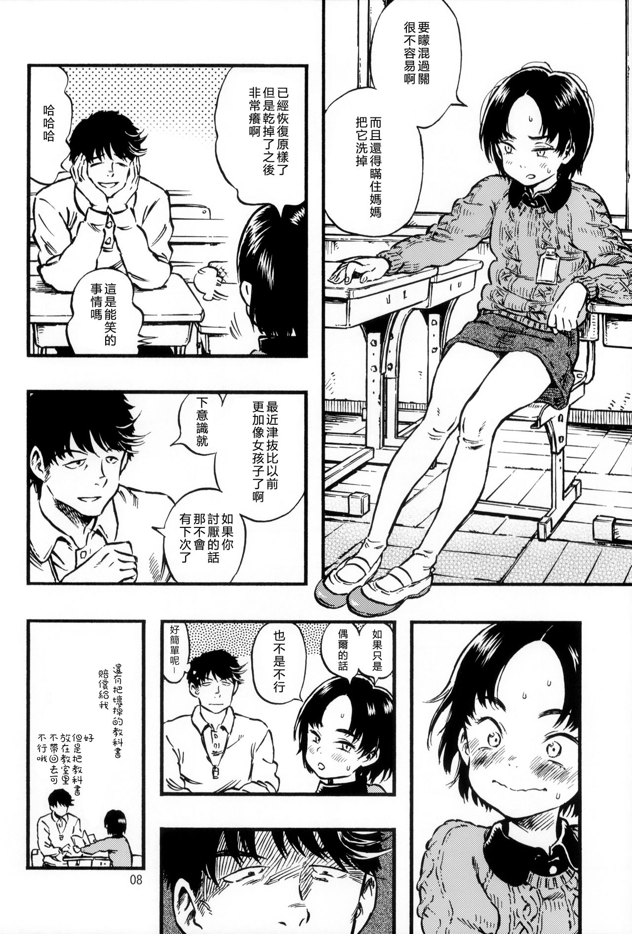 Calpis no Awa page 8 full