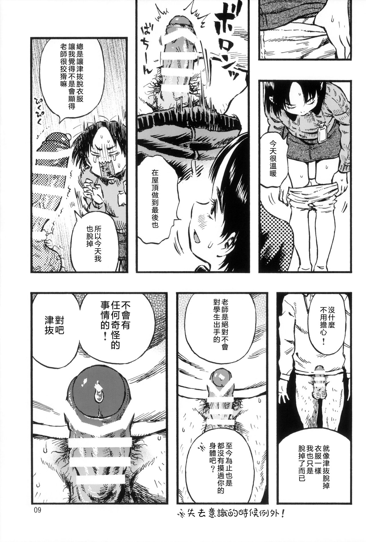 Calpis no Awa page 9 full