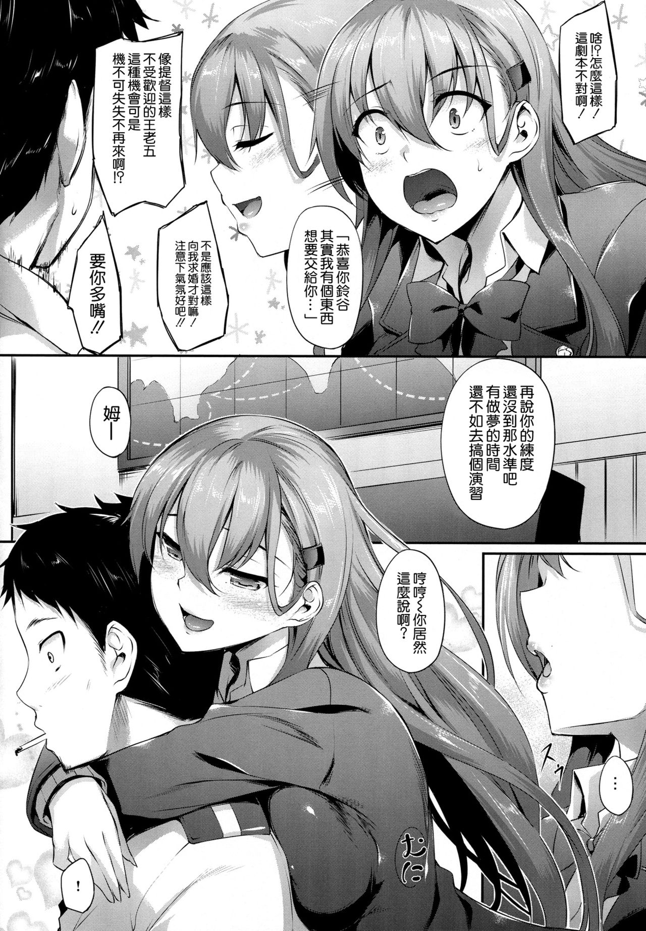 Suzuya-chan wa Iwasetai page 6 full