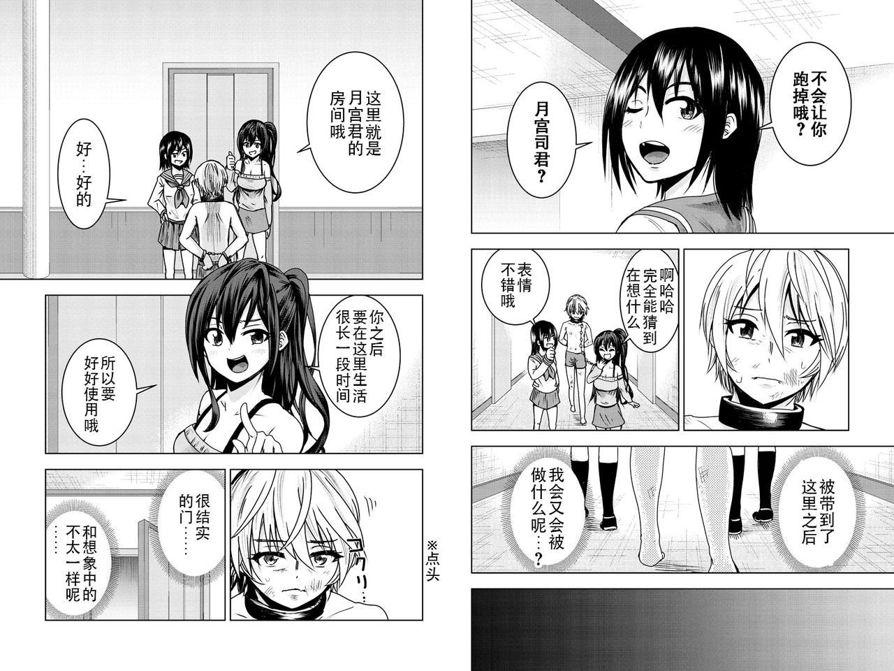 Mina-sama no Omocha desu Ch. 3 page 8 full