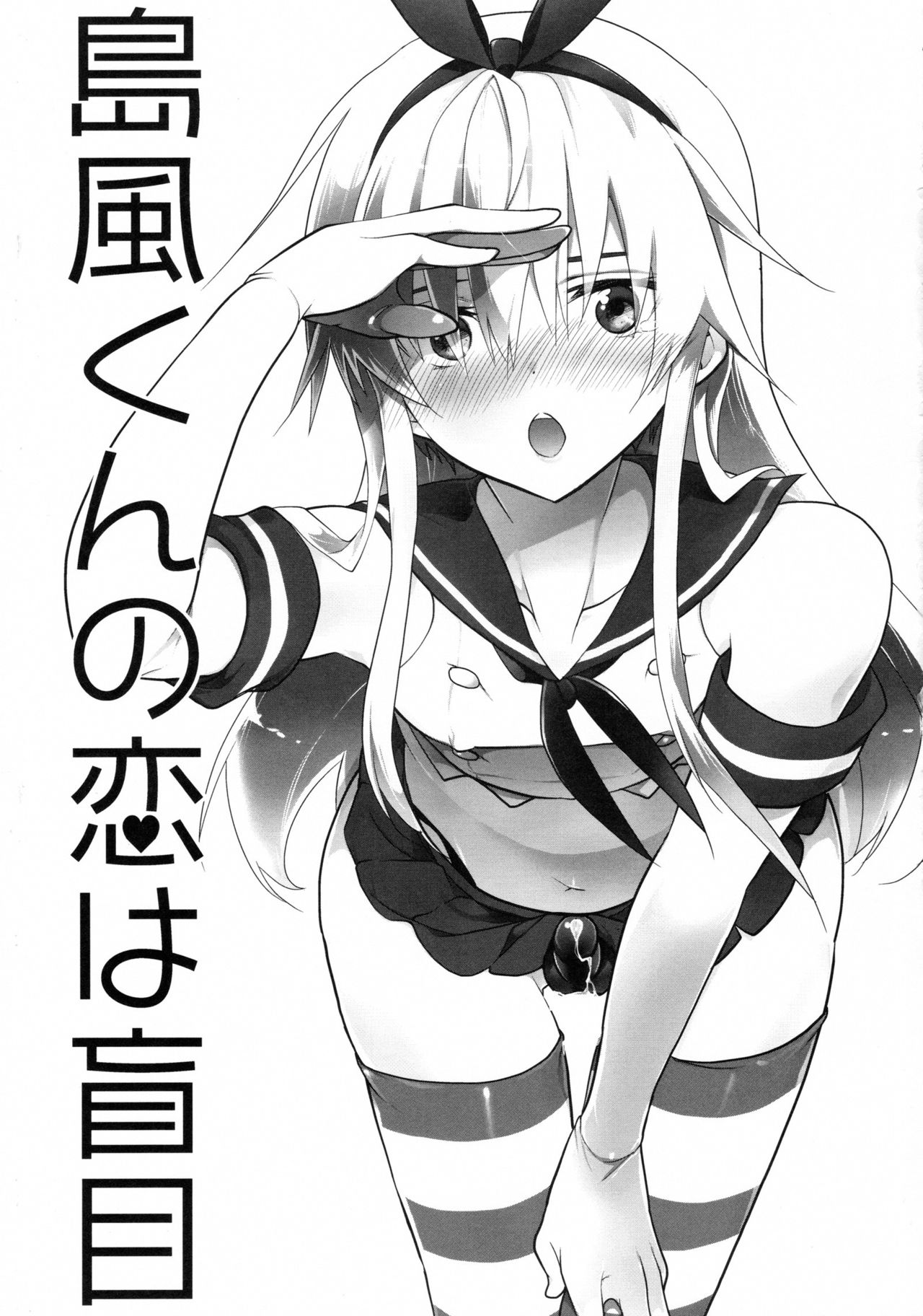 Shimakaze-kun no Koi wa Moumoku page 2 full