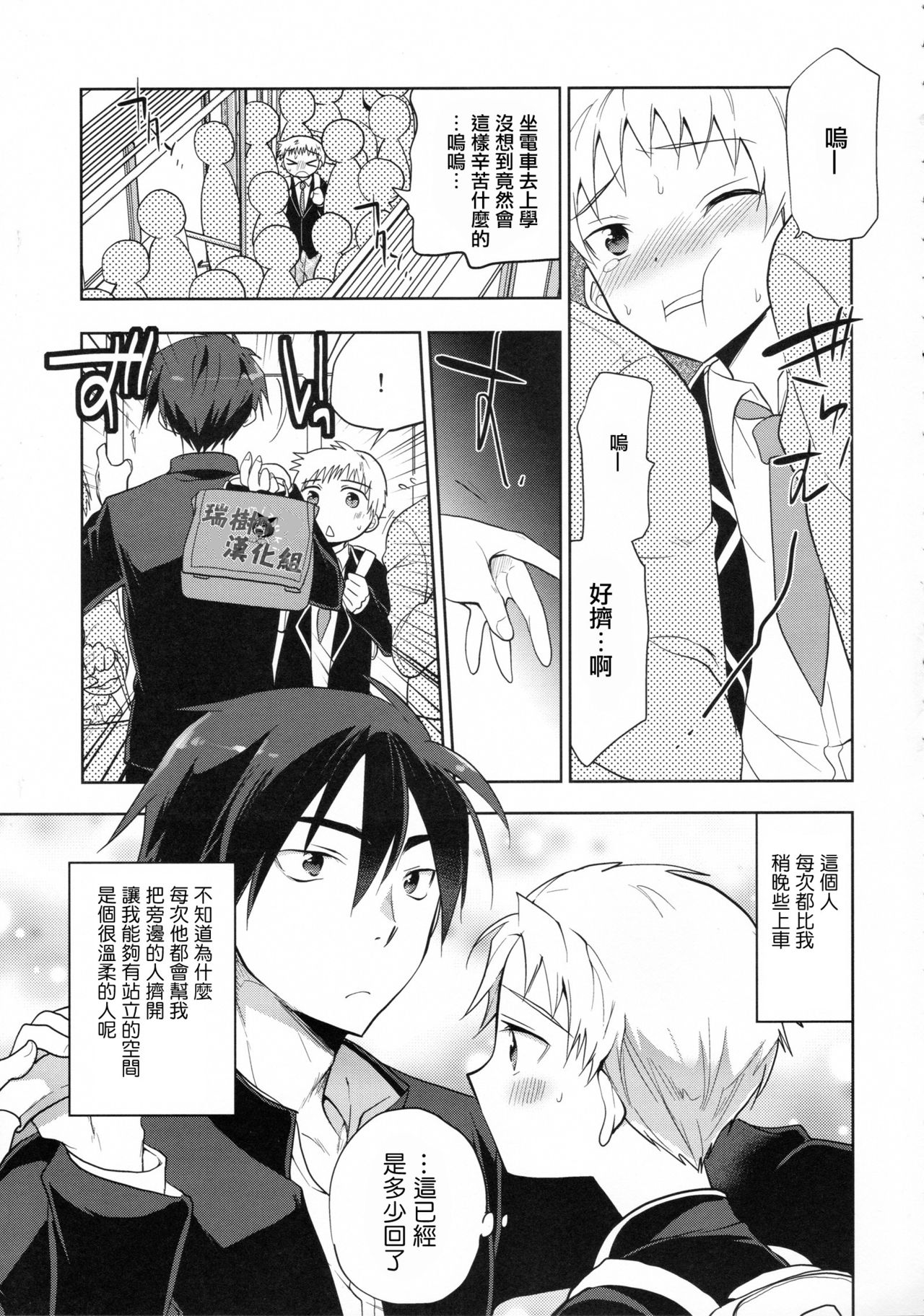 Shimakaze-kun no Koi wa Moumoku page 6 full