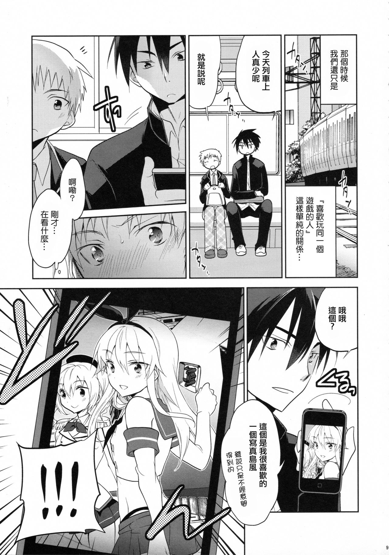 Shimakaze-kun no Koi wa Moumoku page 8 full