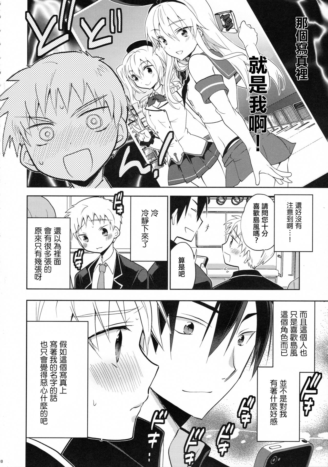 Shimakaze-kun no Koi wa Moumoku page 9 full