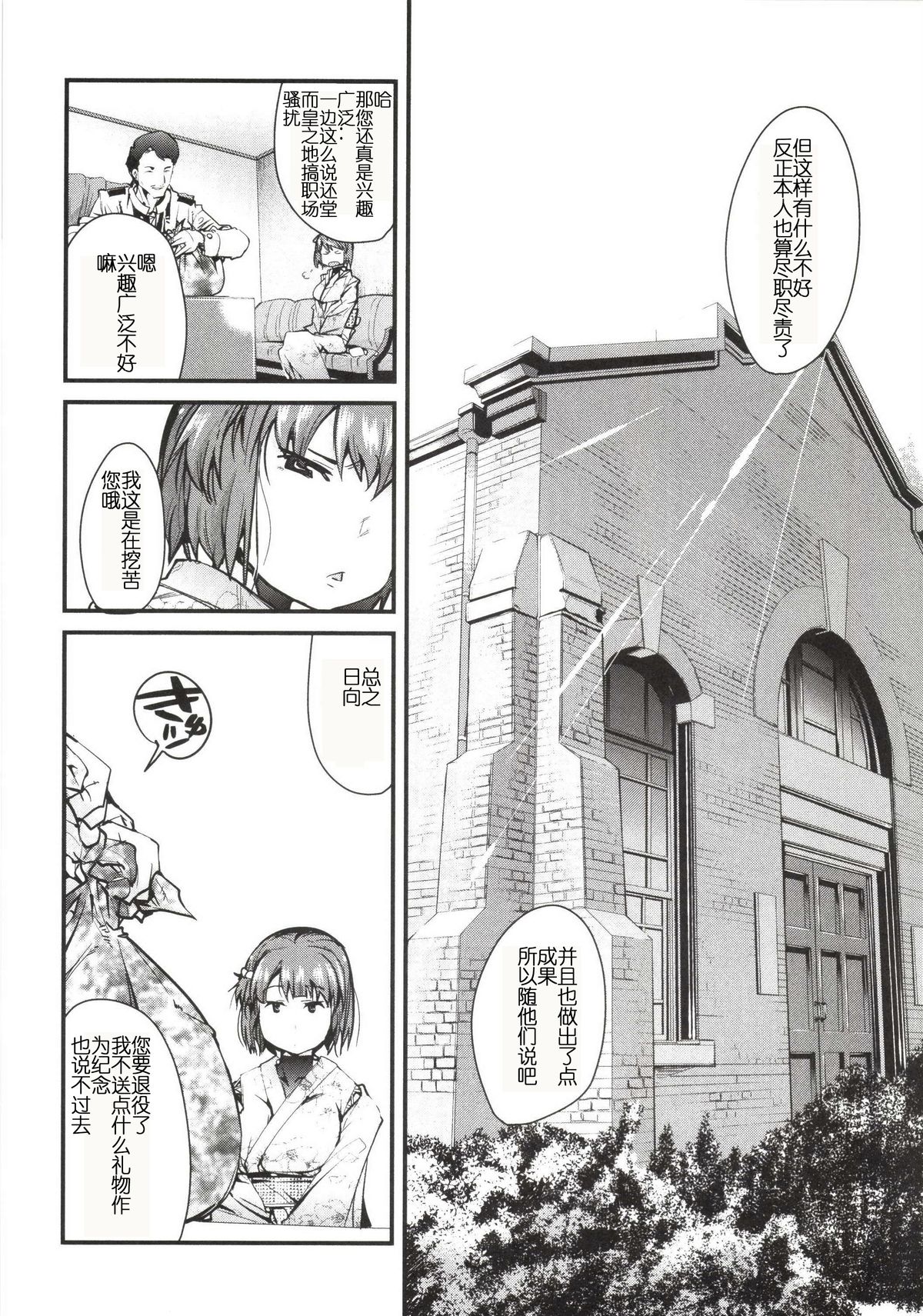 Ishin Denshin Hyuuga-san no Koibito page 6 full