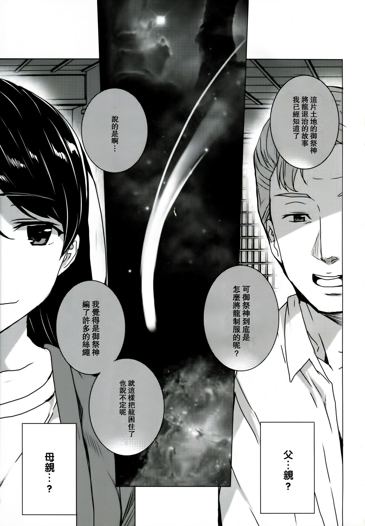 Kimi no Naka - Your Manko | 你的名器。 page 3 full
