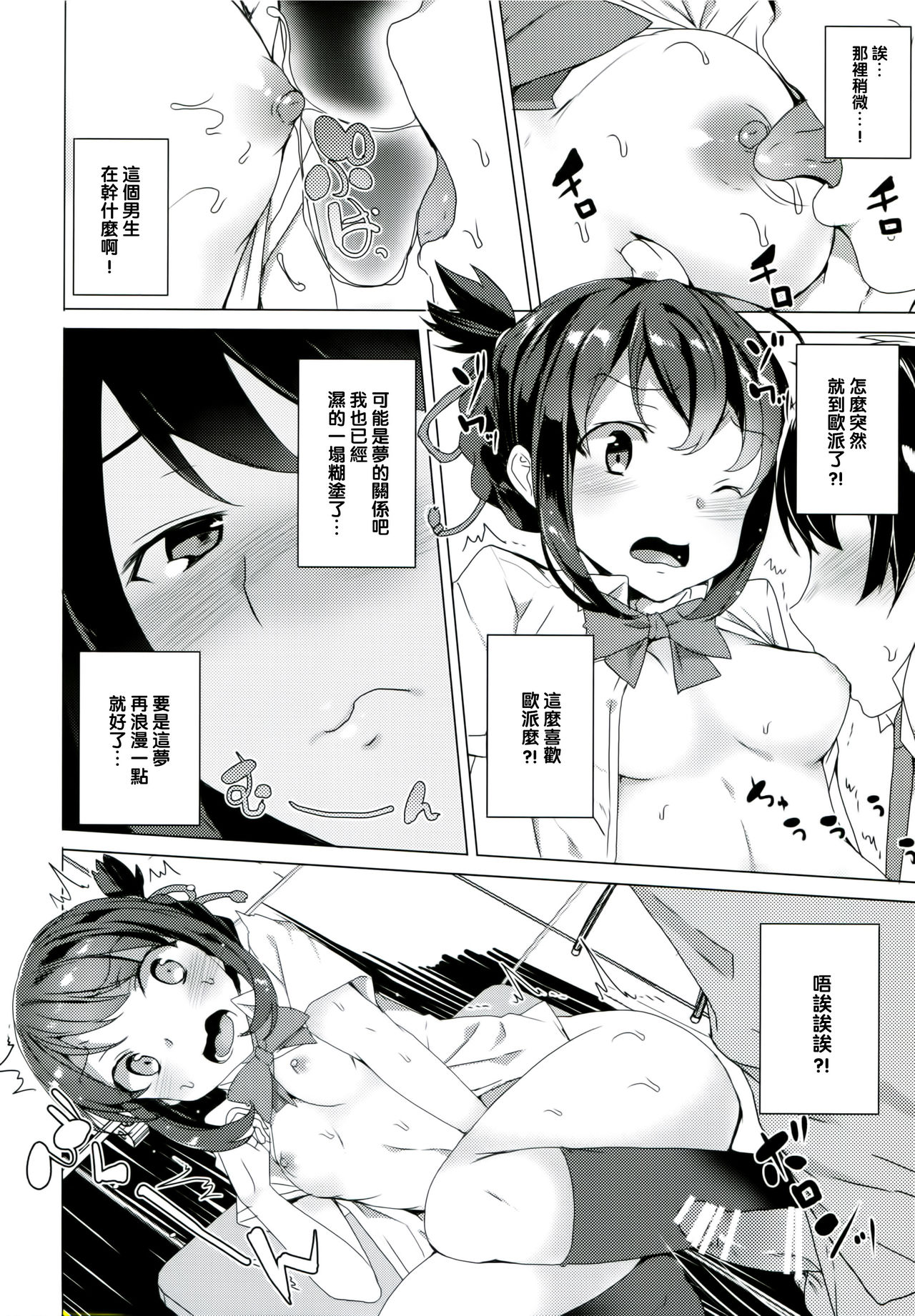 Kimi no Naka - Your Manko | 你的名器。 page 6 full