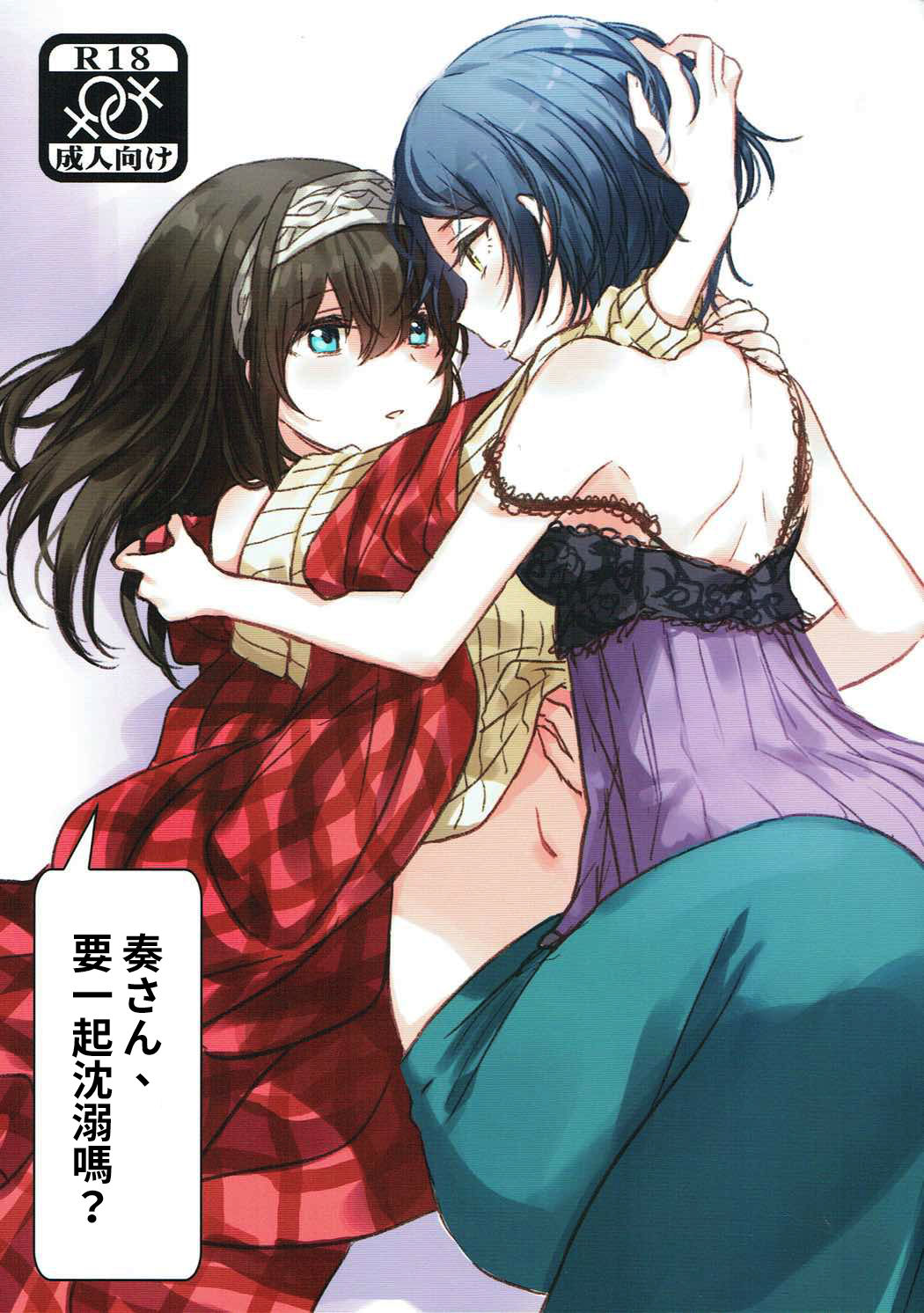 Kanade-san, Issho ni Oborete mimasen ka? page 1 full