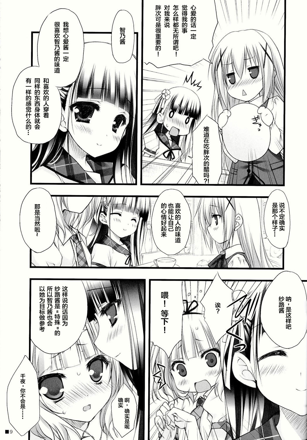 Gochuumon wa Pants Desu ka? page 10 full
