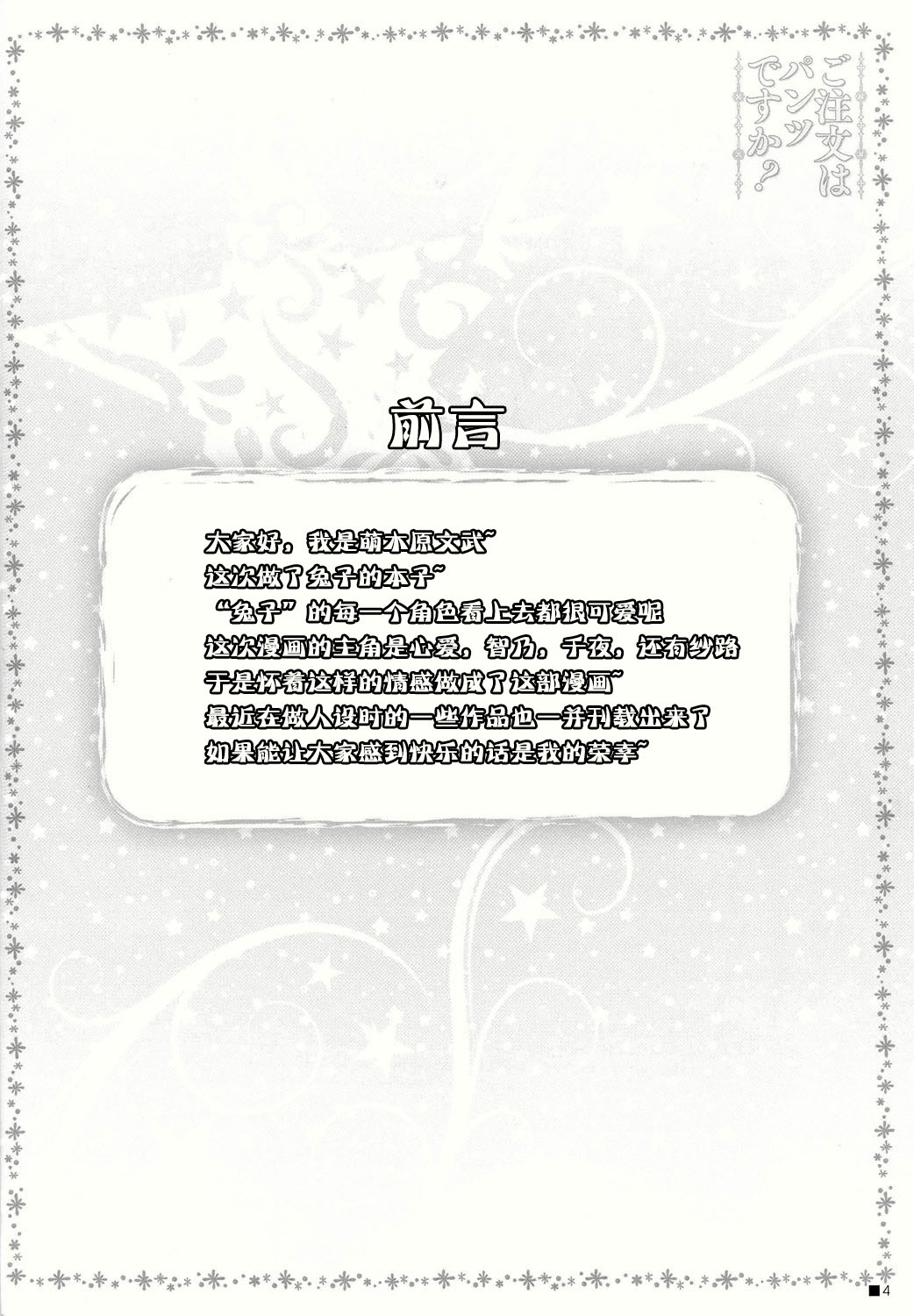 Gochuumon wa Pants Desu ka? page 5 full