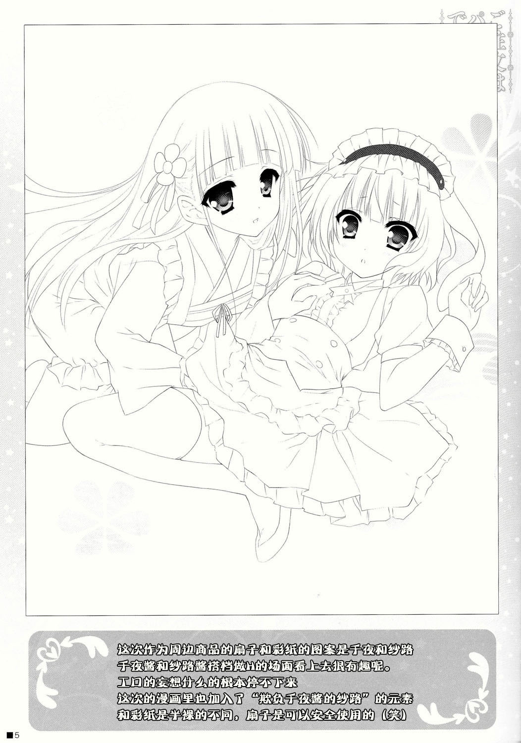 Gochuumon wa Pants Desu ka? page 6 full