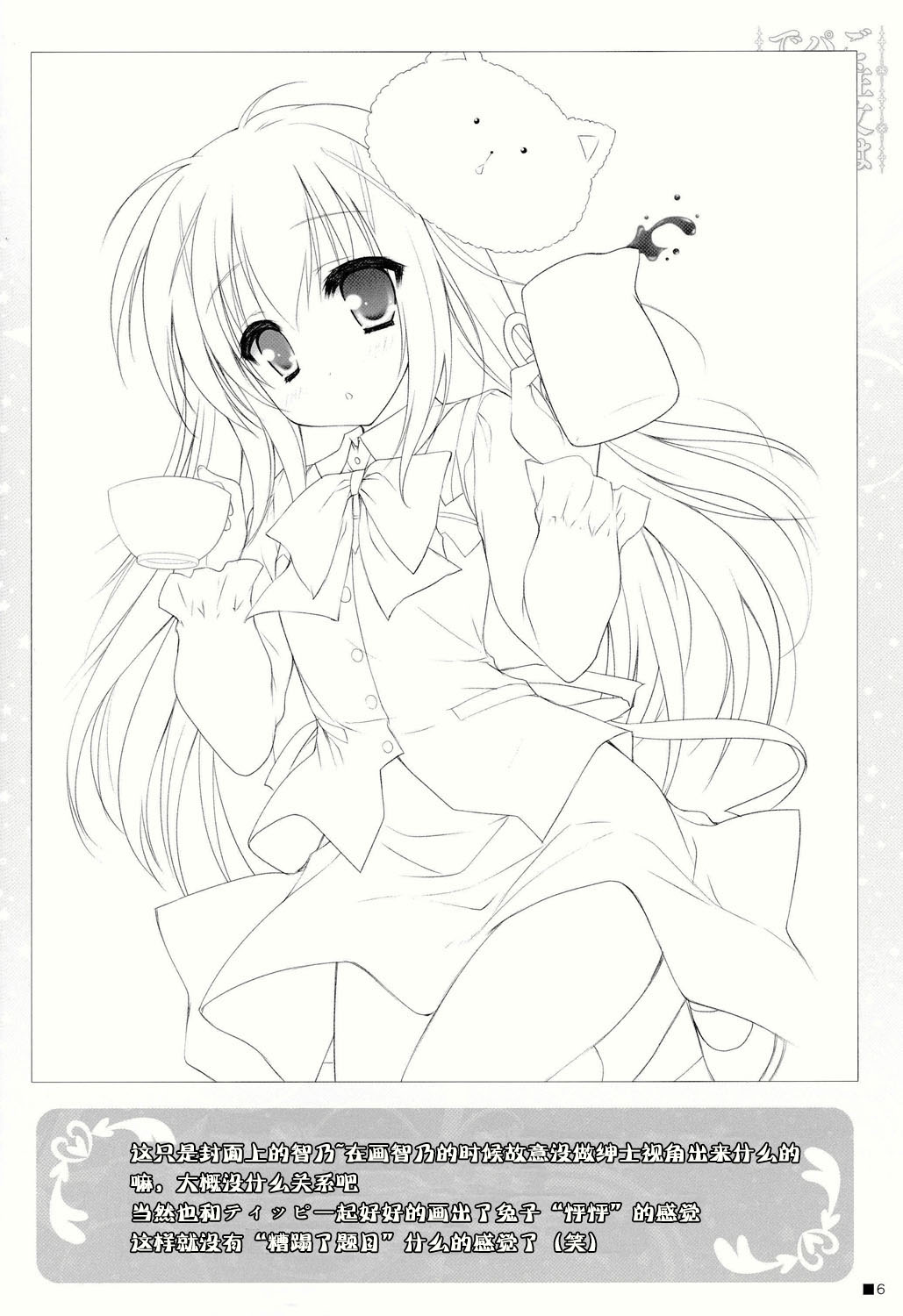 Gochuumon wa Pants Desu ka? page 7 full