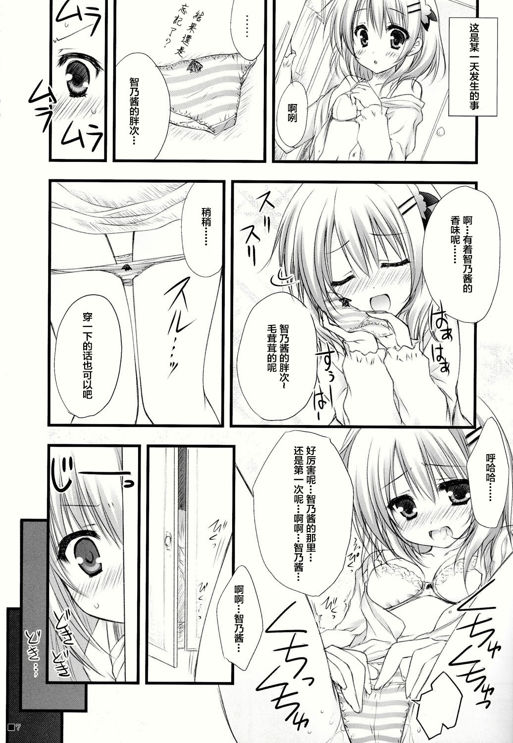 Gochuumon wa Pants Desu ka? page 8 full