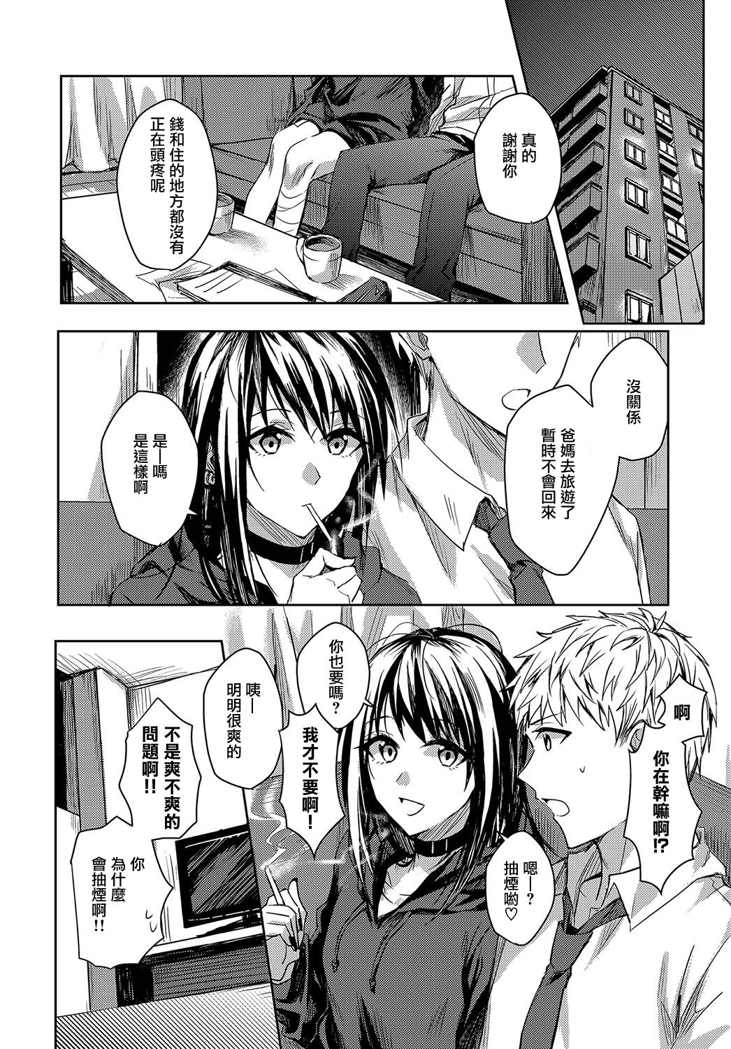 Kimi to Itami wo Wakachi "AI" tai page 4 full