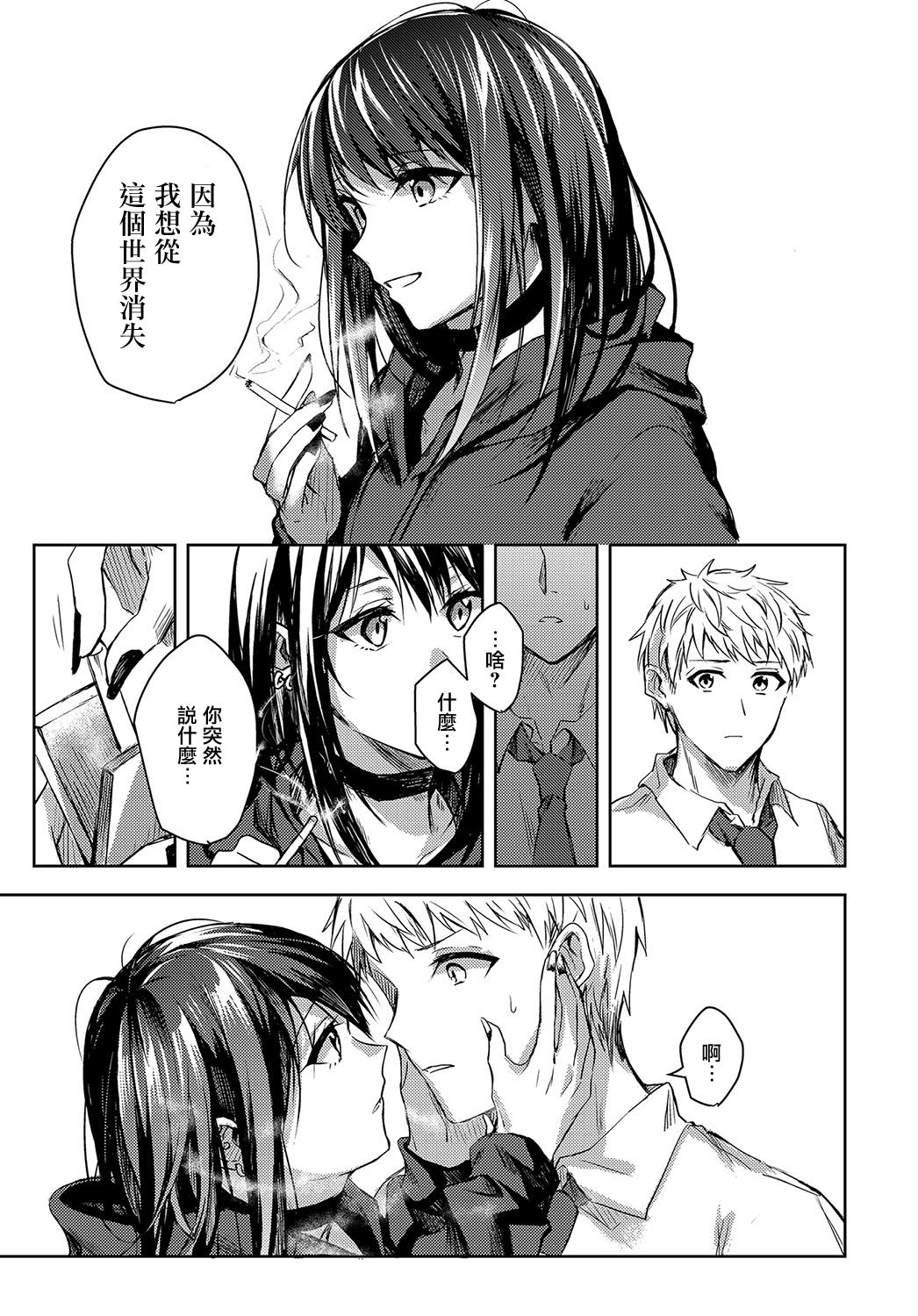 Kimi to Itami wo Wakachi "AI" tai page 5 full