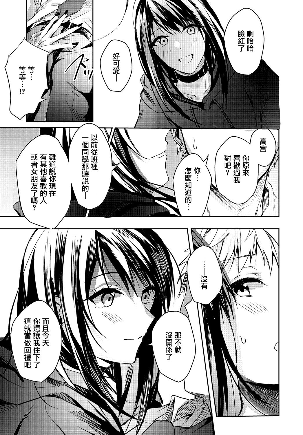 Kimi to Itami wo Wakachi "AI" tai page 7 full