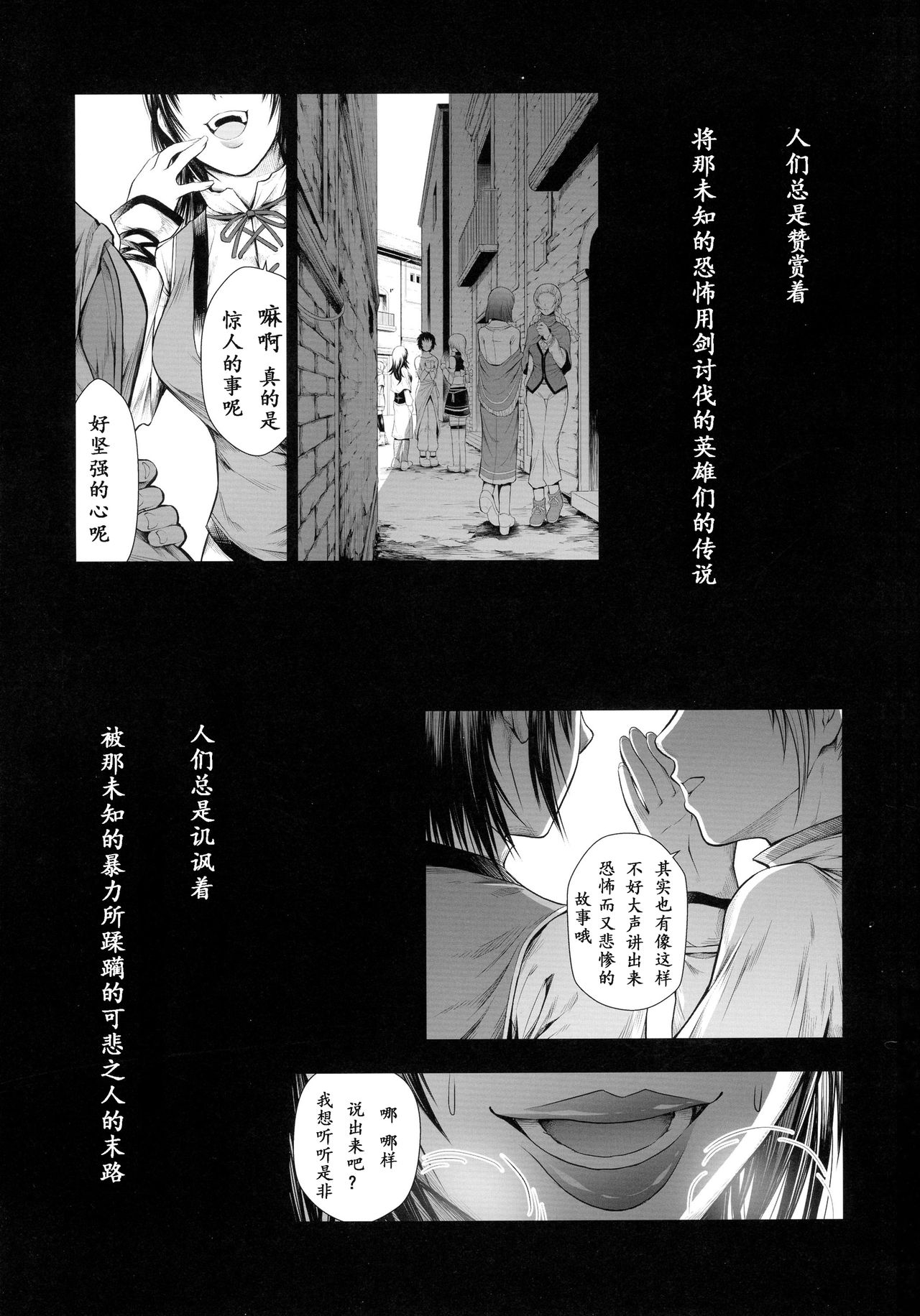 Solo Hunter-tachi no Seitai page 3 full