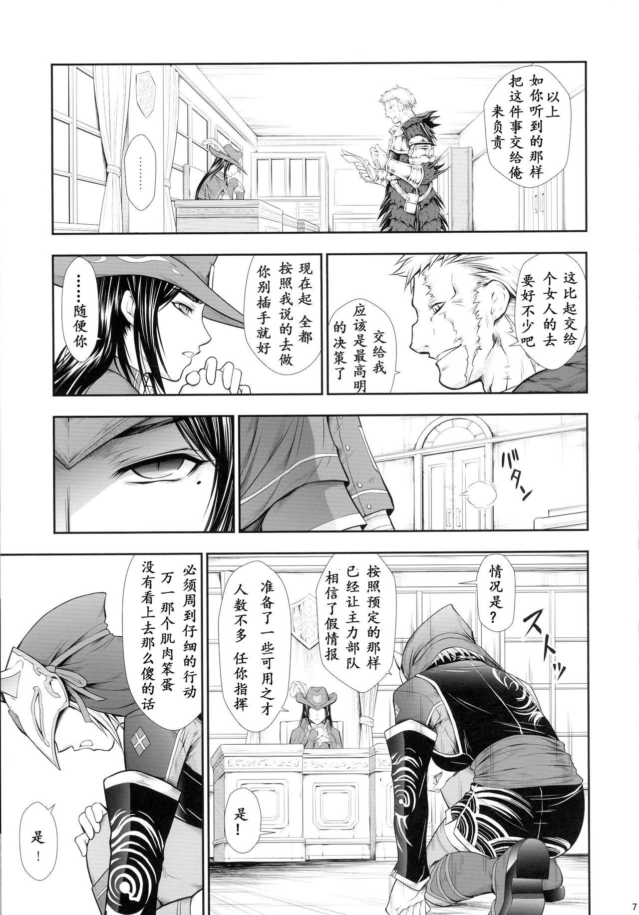 Solo Hunter-tachi no Seitai page 7 full