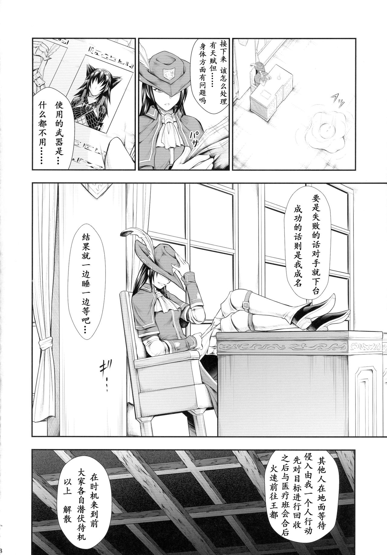 Solo Hunter-tachi no Seitai page 8 full