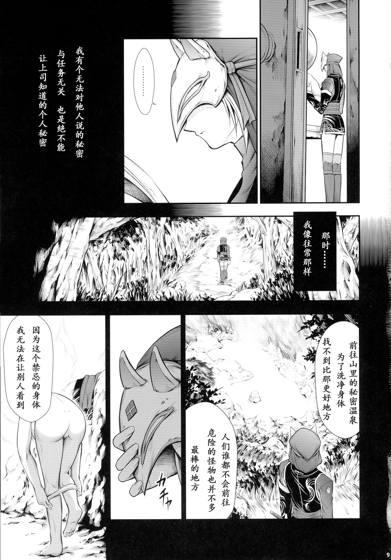 Solo Hunter-tachi no Seitai page 9 full