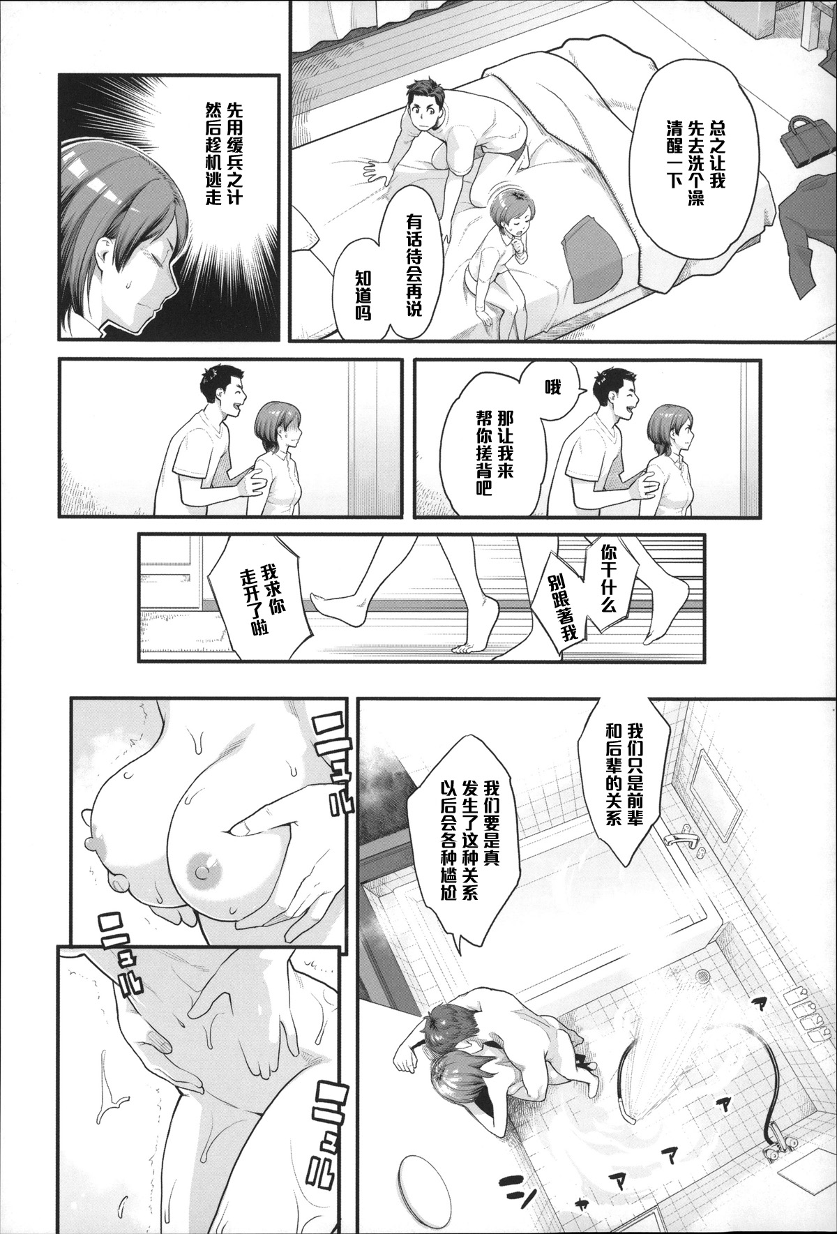 Oshiuri! page 6 full