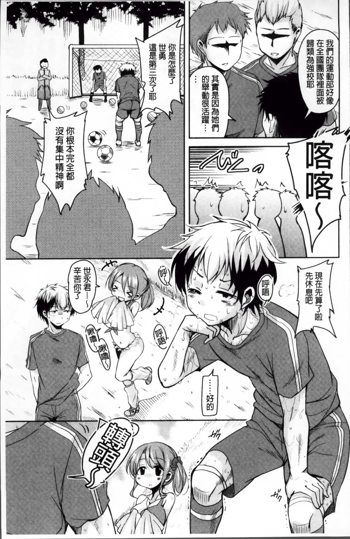 Hagemase! H Cheer Girl | 炒熱場面吧!好色啦啦隊女孩 page 10 full