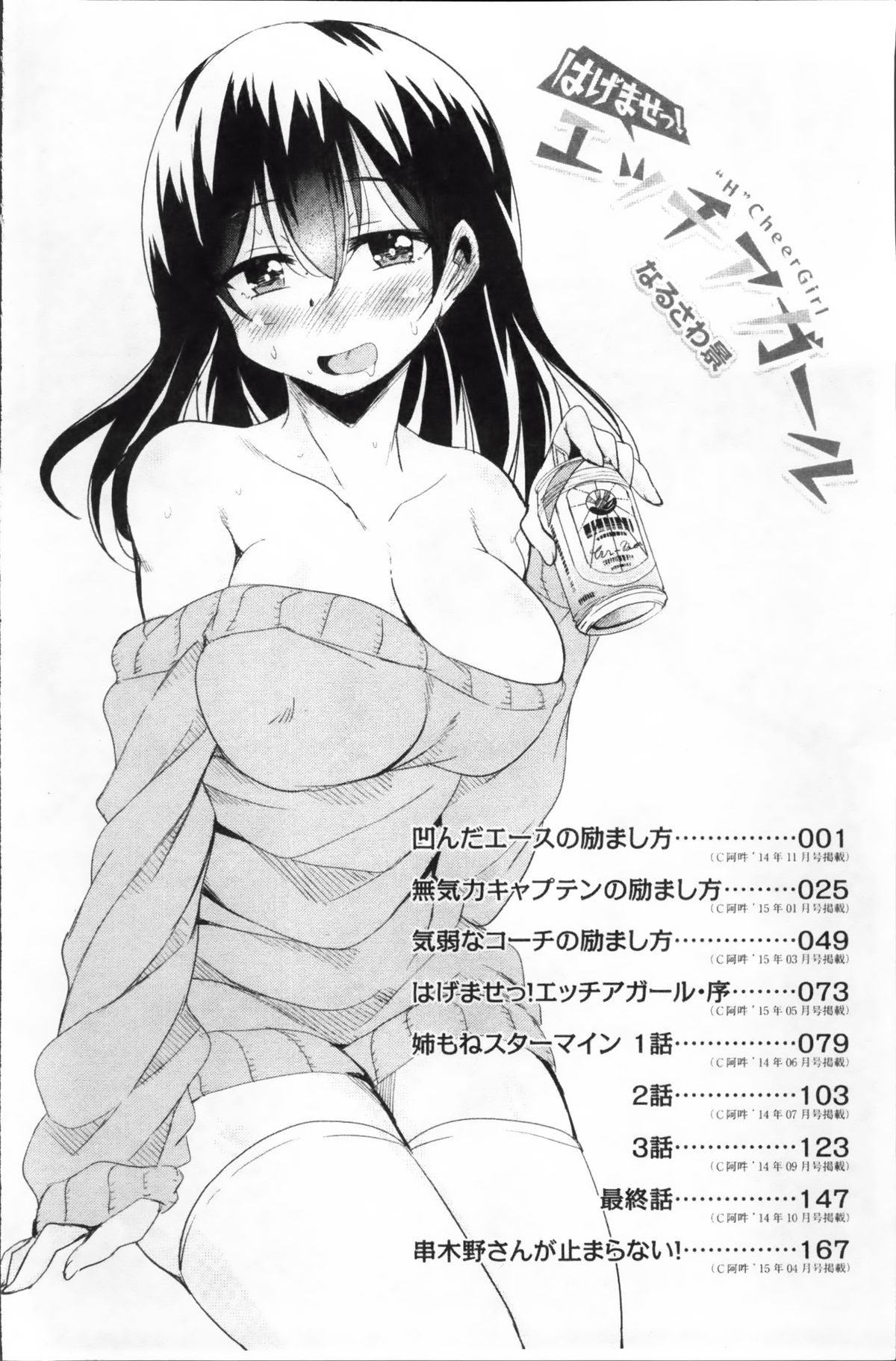 Hagemase! H Cheer Girl | 炒熱場面吧!好色啦啦隊女孩 page 7 full