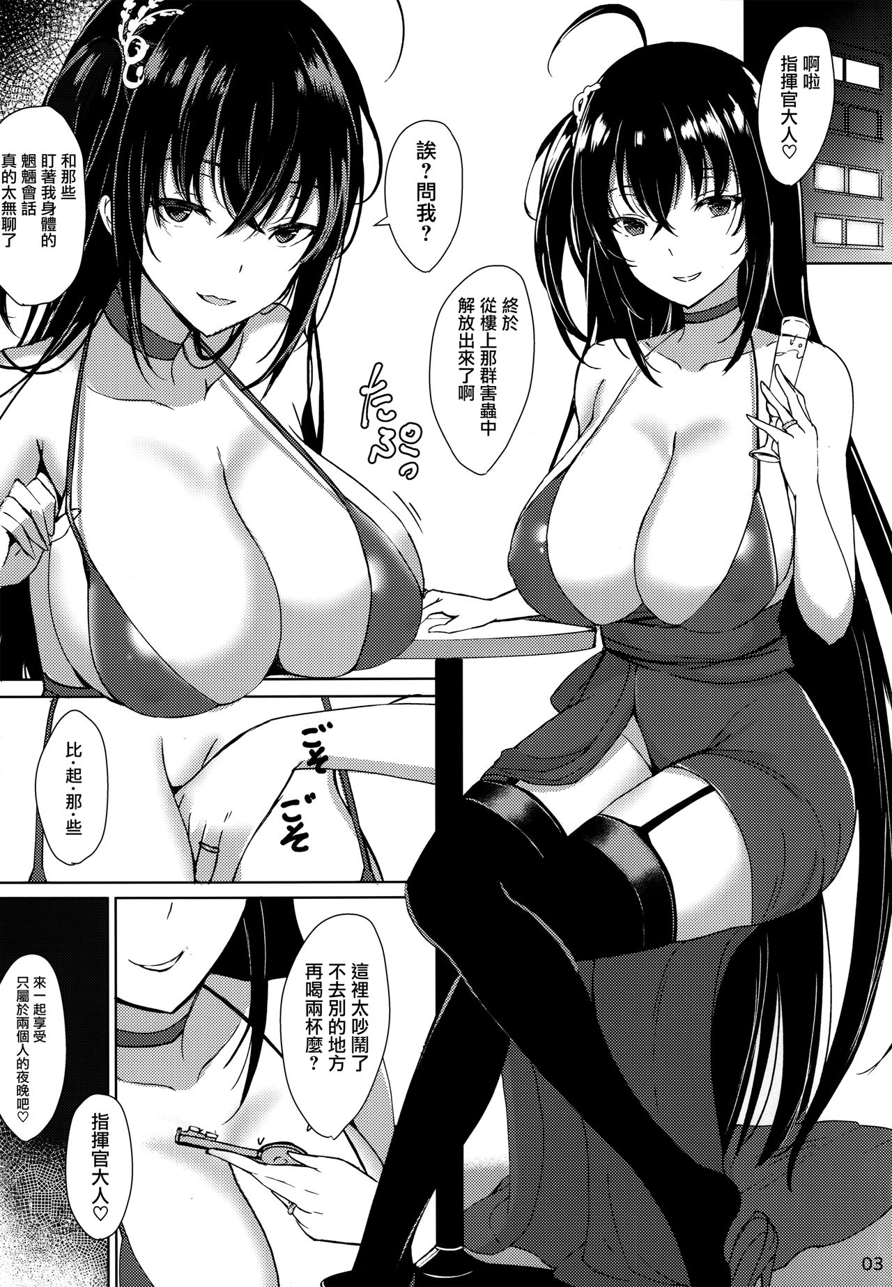 Taihou no Dakigokochi page 2 full