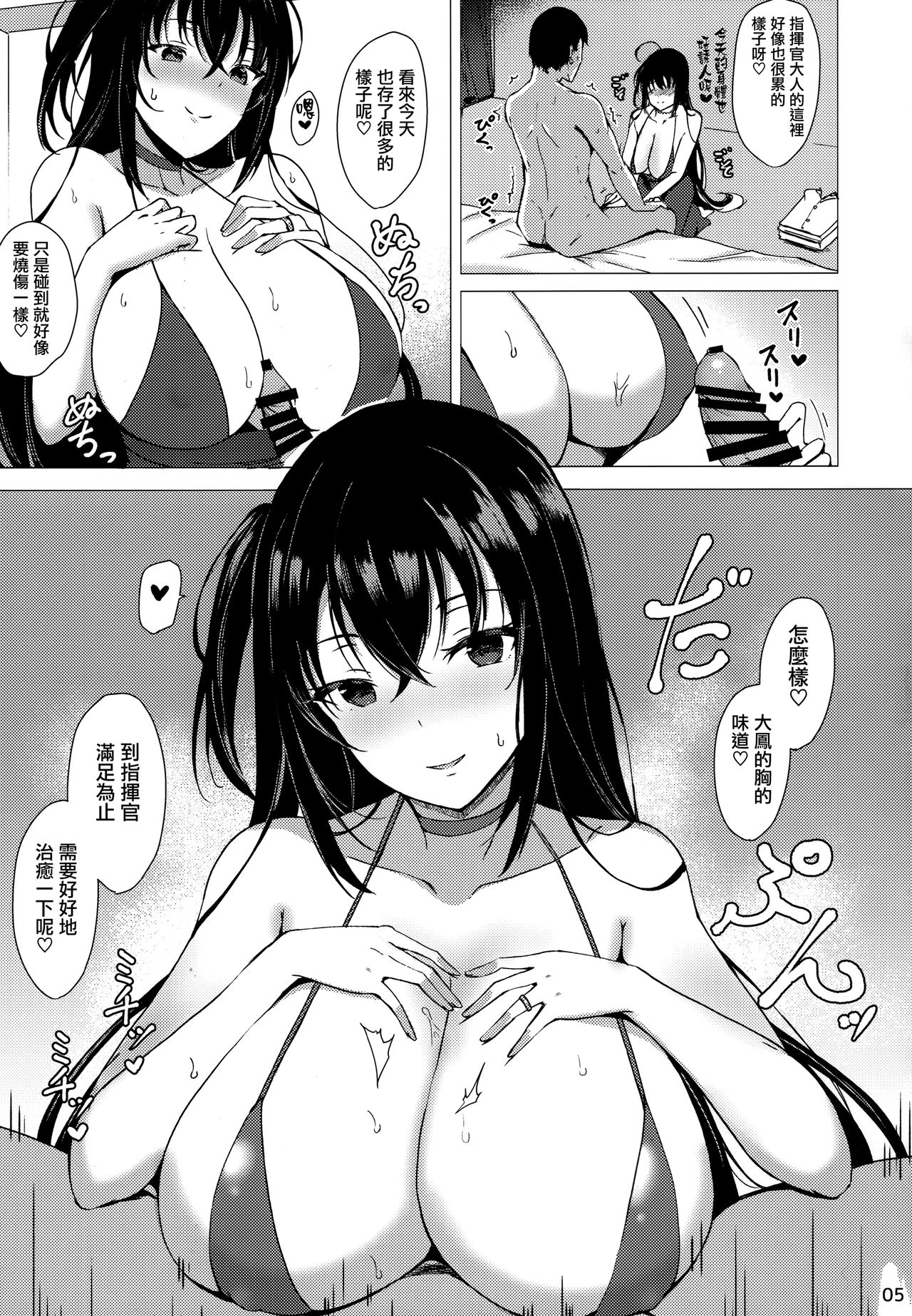 Taihou no Dakigokochi page 4 full
